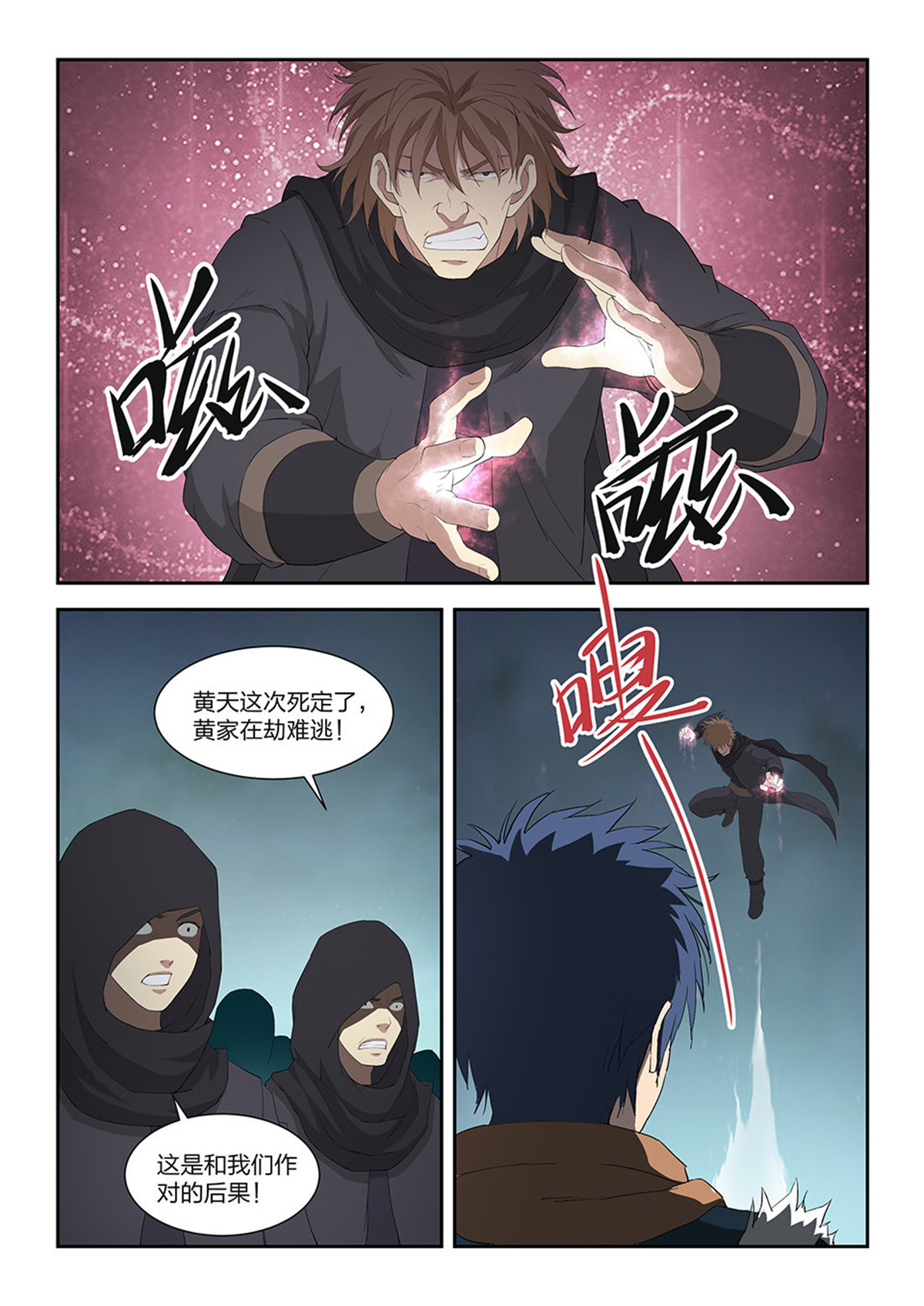剑逆苍穹第108话 一百零五 扮猪吃老虎