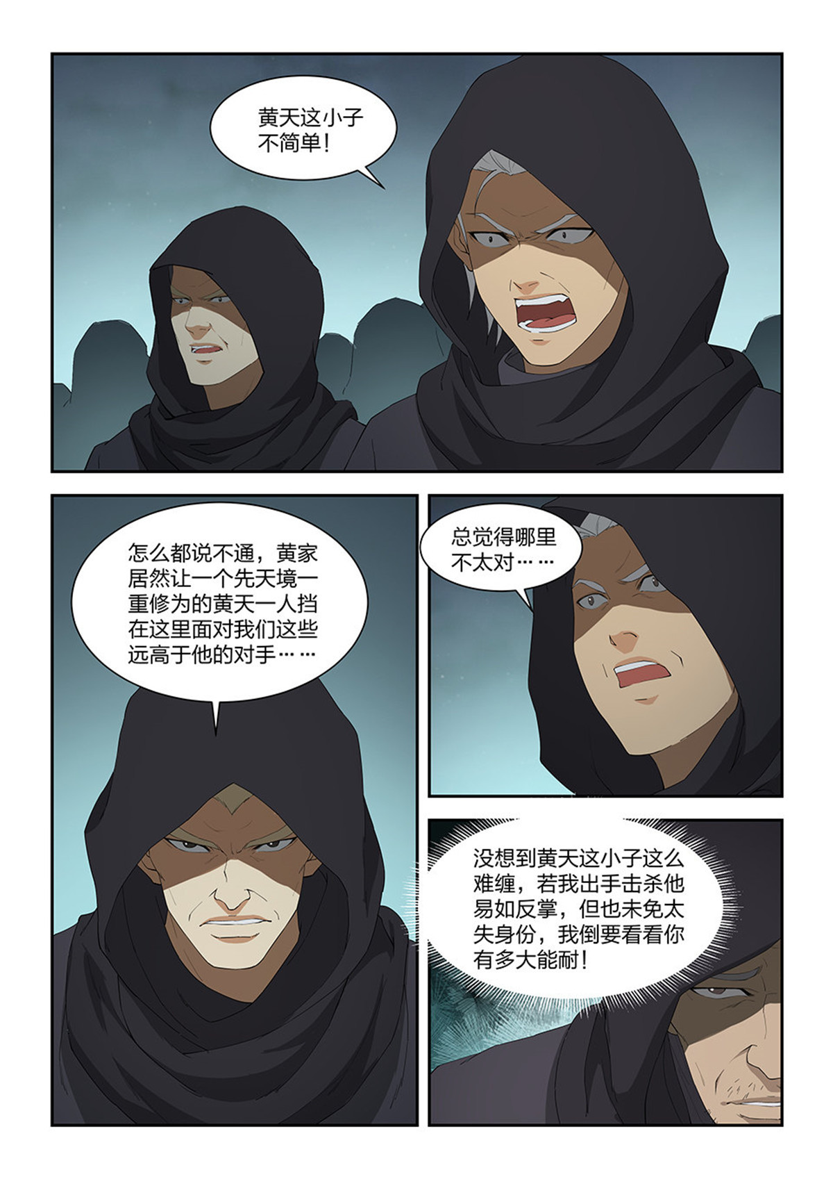 剑逆苍穹第108话 一百零五 扮猪吃老虎