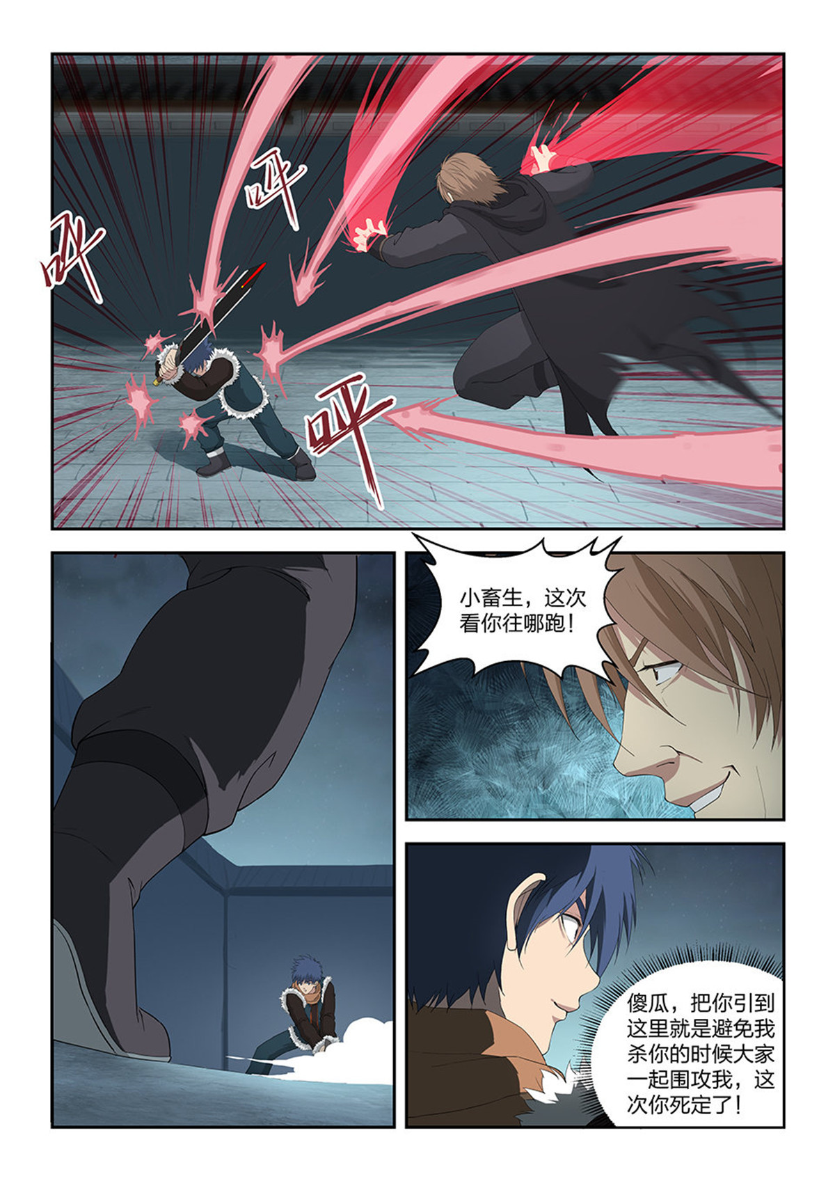 剑逆苍穹第108话 一百零五 扮猪吃老虎