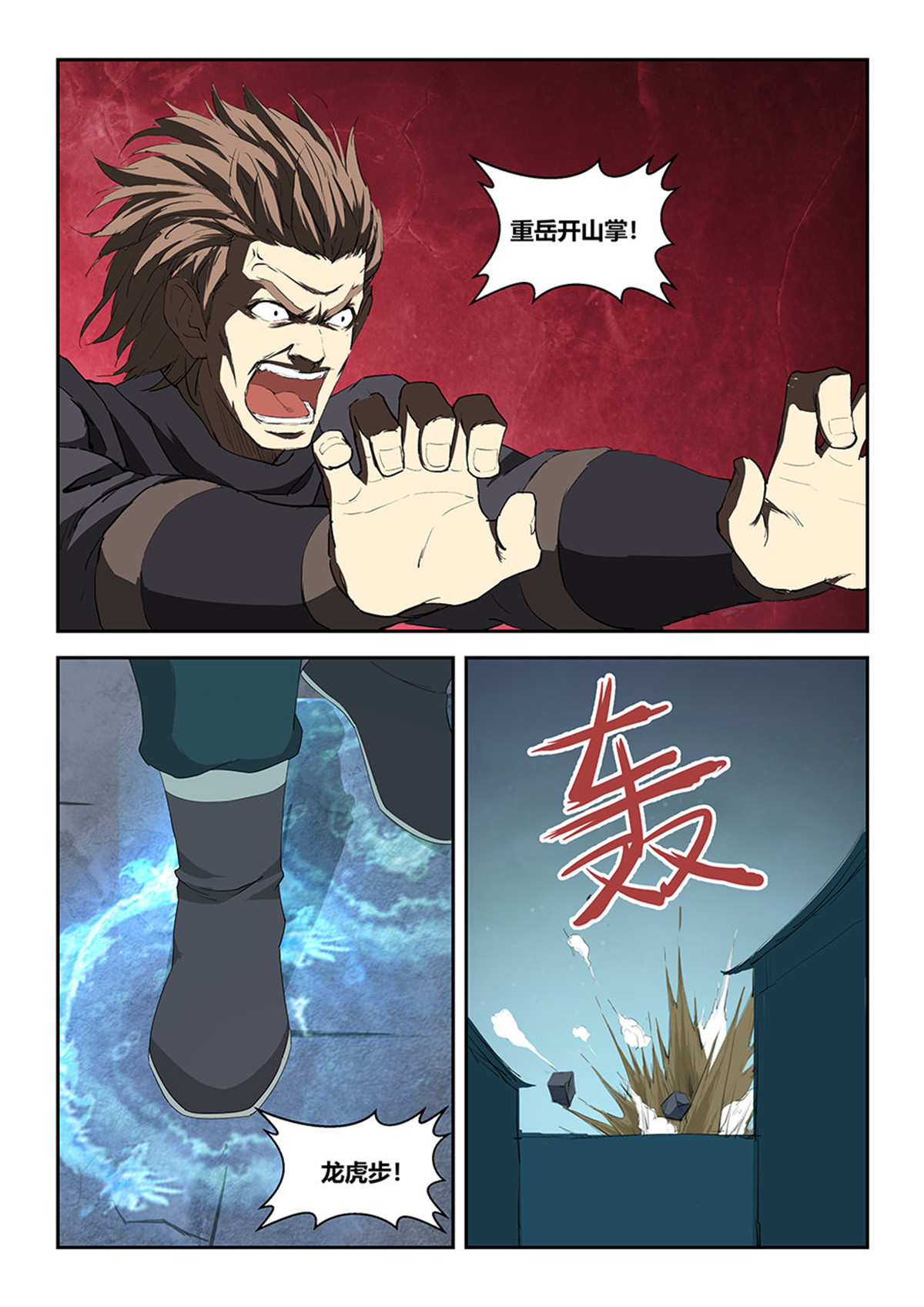 剑逆苍穹第108话 一百零五 扮猪吃老虎