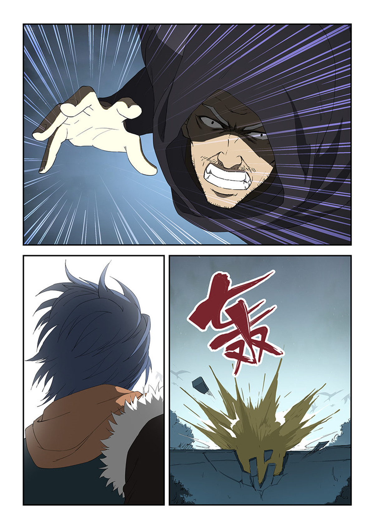 剑逆苍穹第109话 一百零六 杀二人