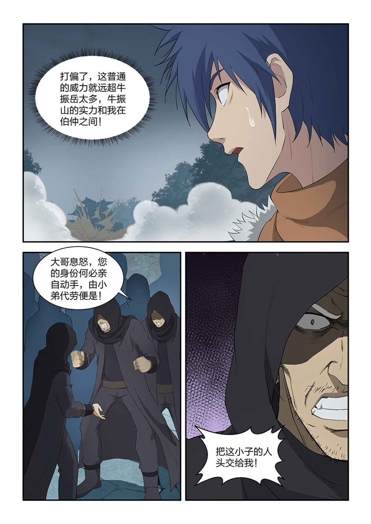 剑逆苍穹第109话 一百零六 杀二人