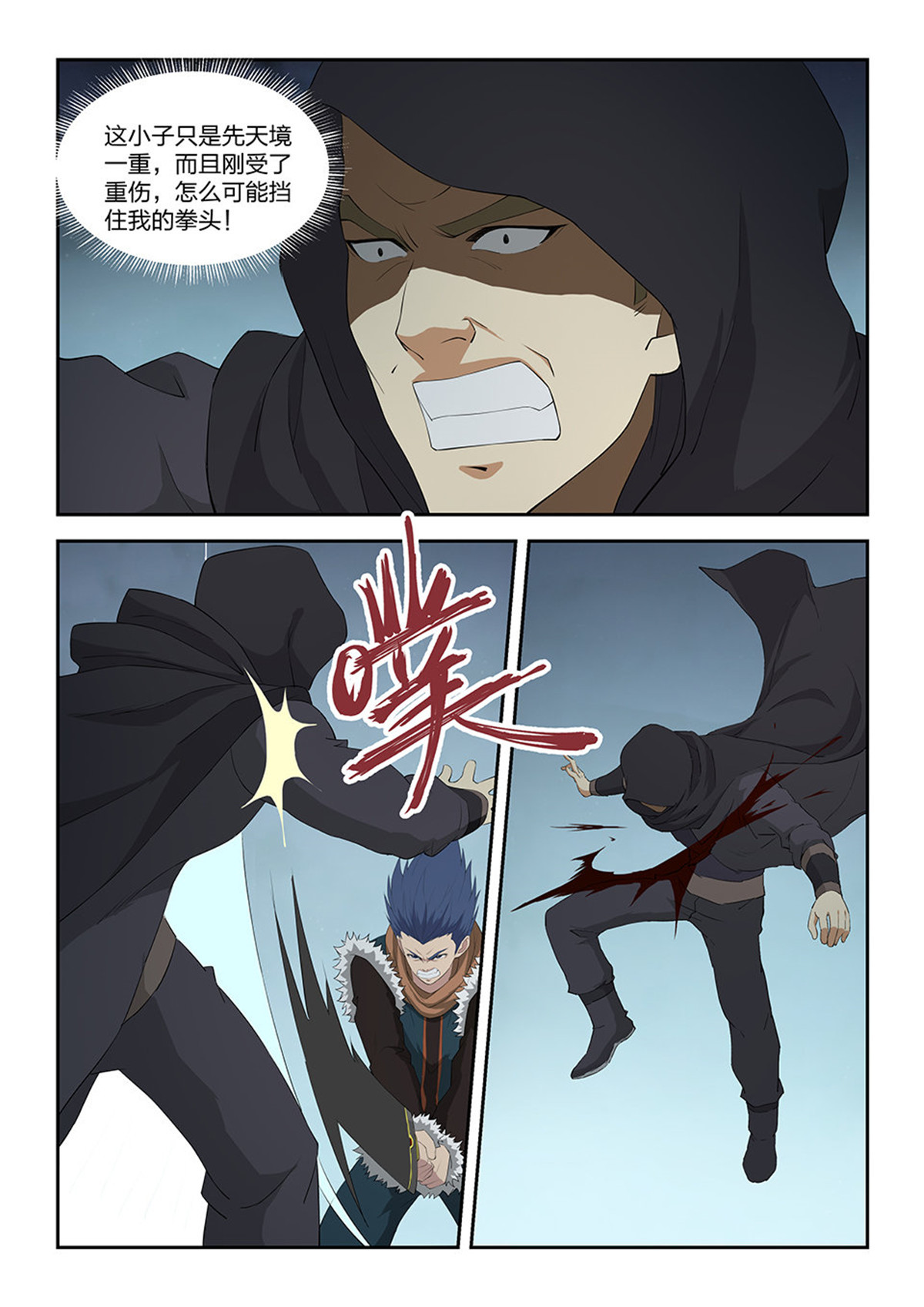 剑逆苍穹第109话 一百零六 杀二人