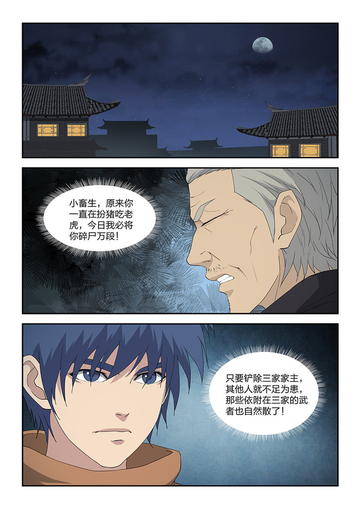 剑逆苍穹第110话 一百零七 大战牛振山
