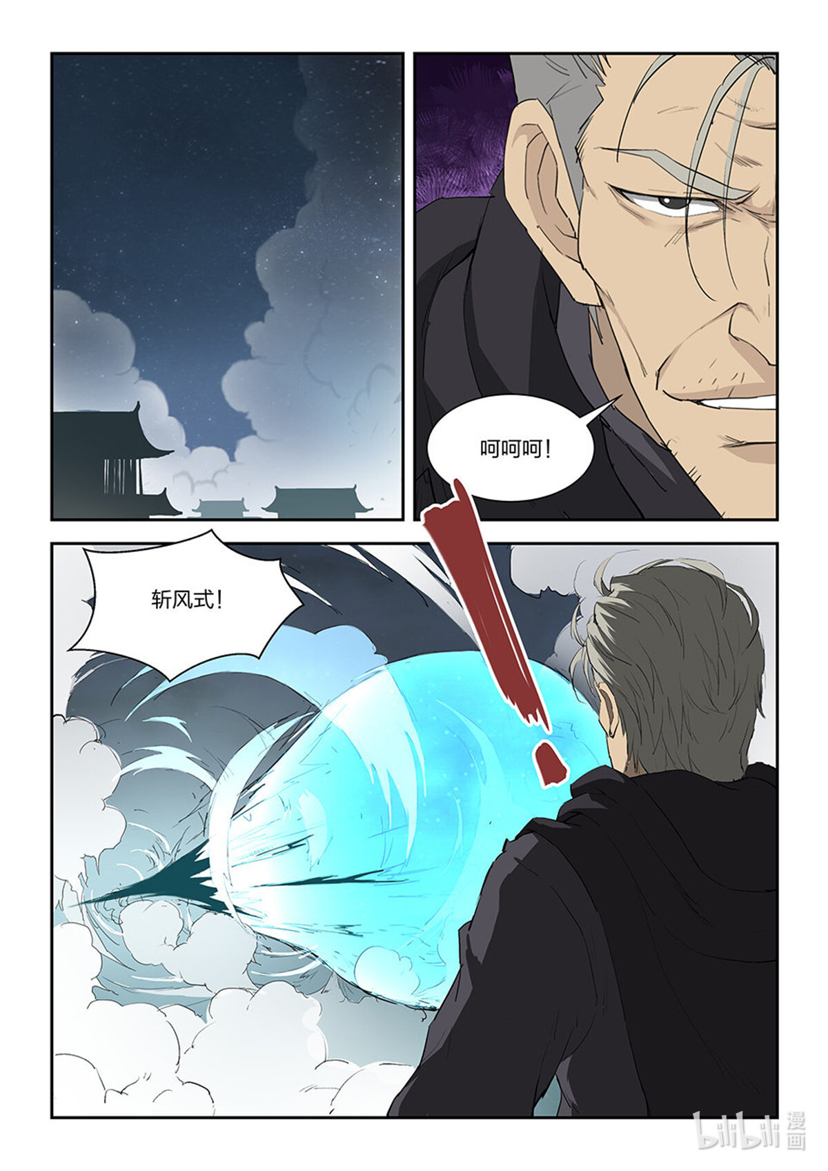 剑逆苍穹第110话 一百零七 大战牛振山