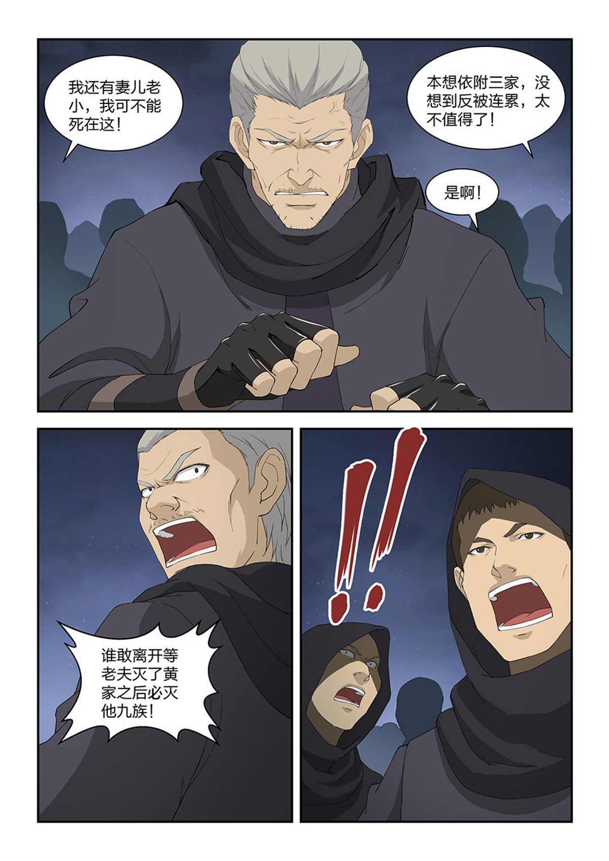 剑逆苍穹第110话 一百零七 大战牛振山