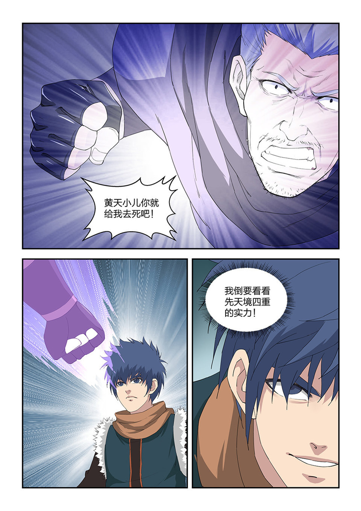 剑逆苍穹第110话 一百零七 大战牛振山