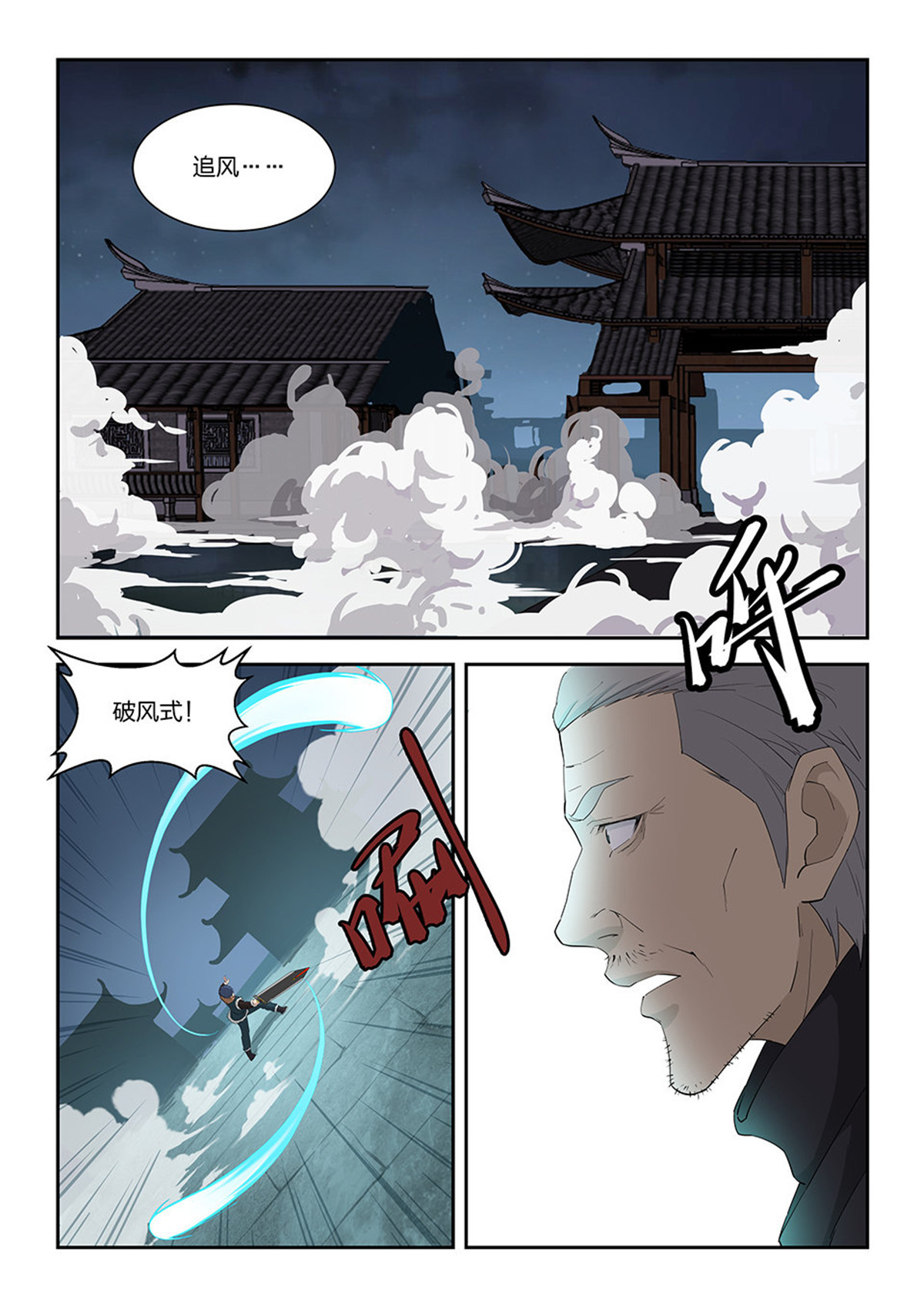 剑逆苍穹第110话 一百零七 大战牛振山