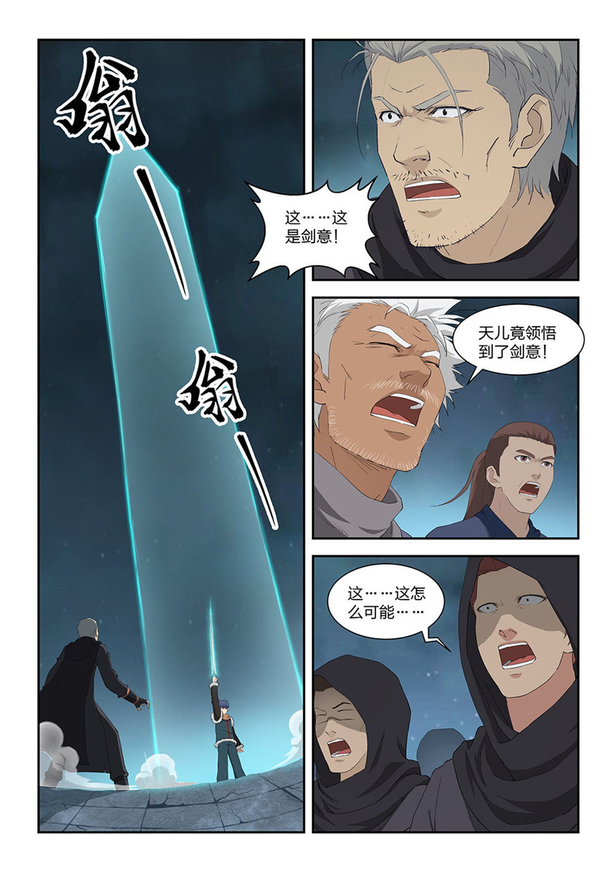 剑逆苍穹第112话 一百零九 诛三家（一）