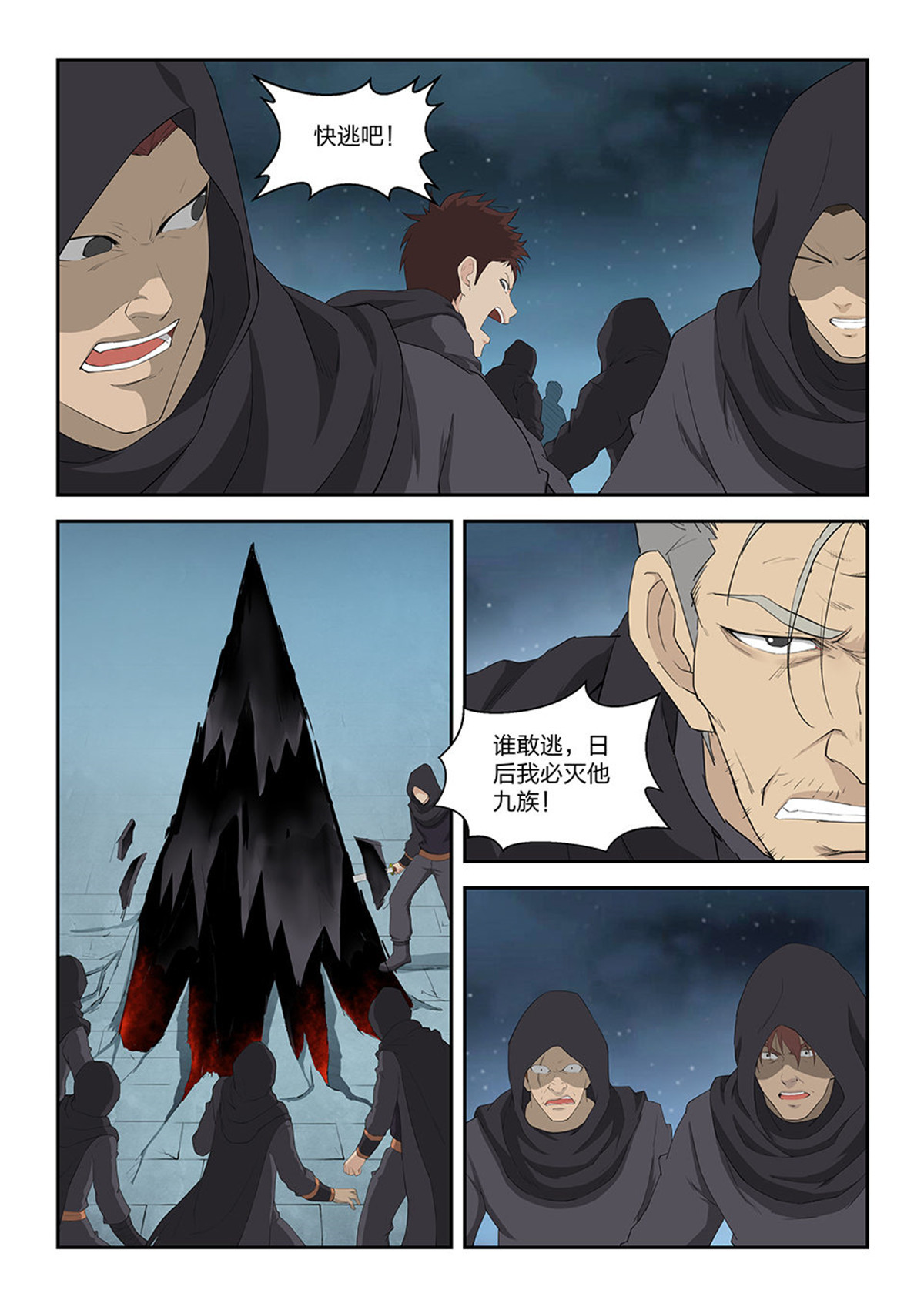 剑逆苍穹第112话 一百零九 诛三家（一）