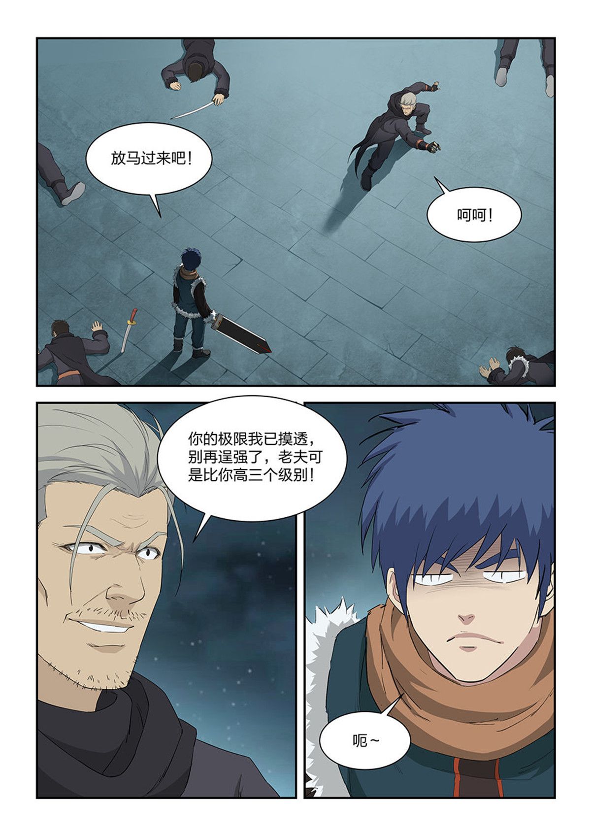 剑逆苍穹第112话 一百零九 诛三家（一）