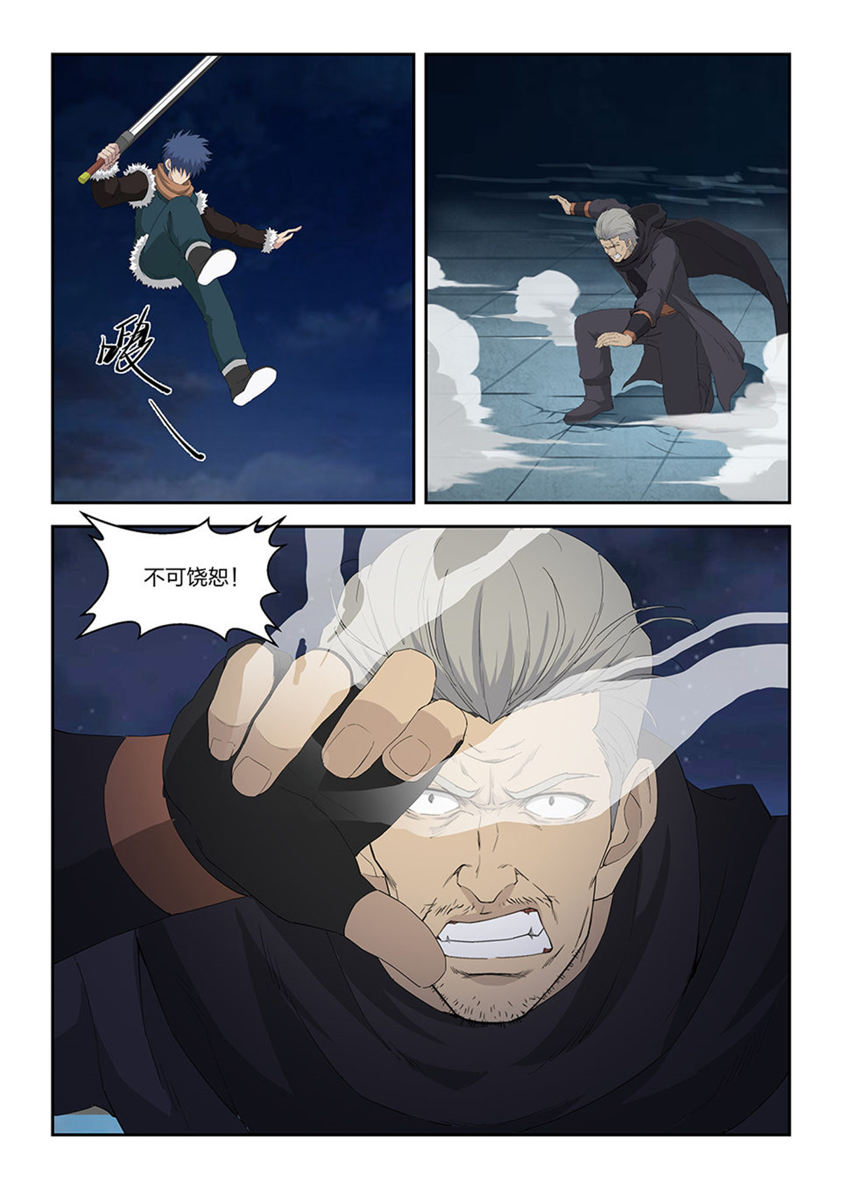 剑逆苍穹第113话 一百一十 诛三家（二）