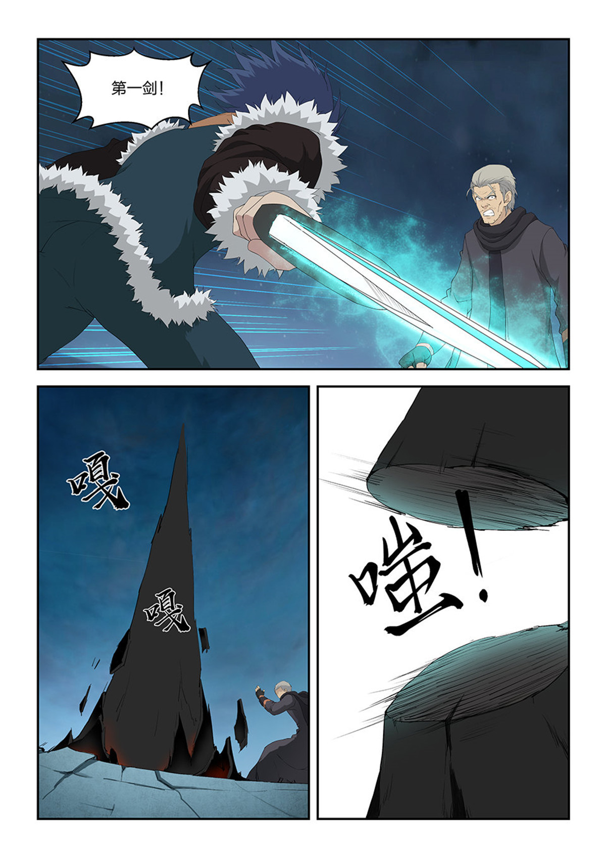 剑逆苍穹第113话 一百一十 诛三家（二）