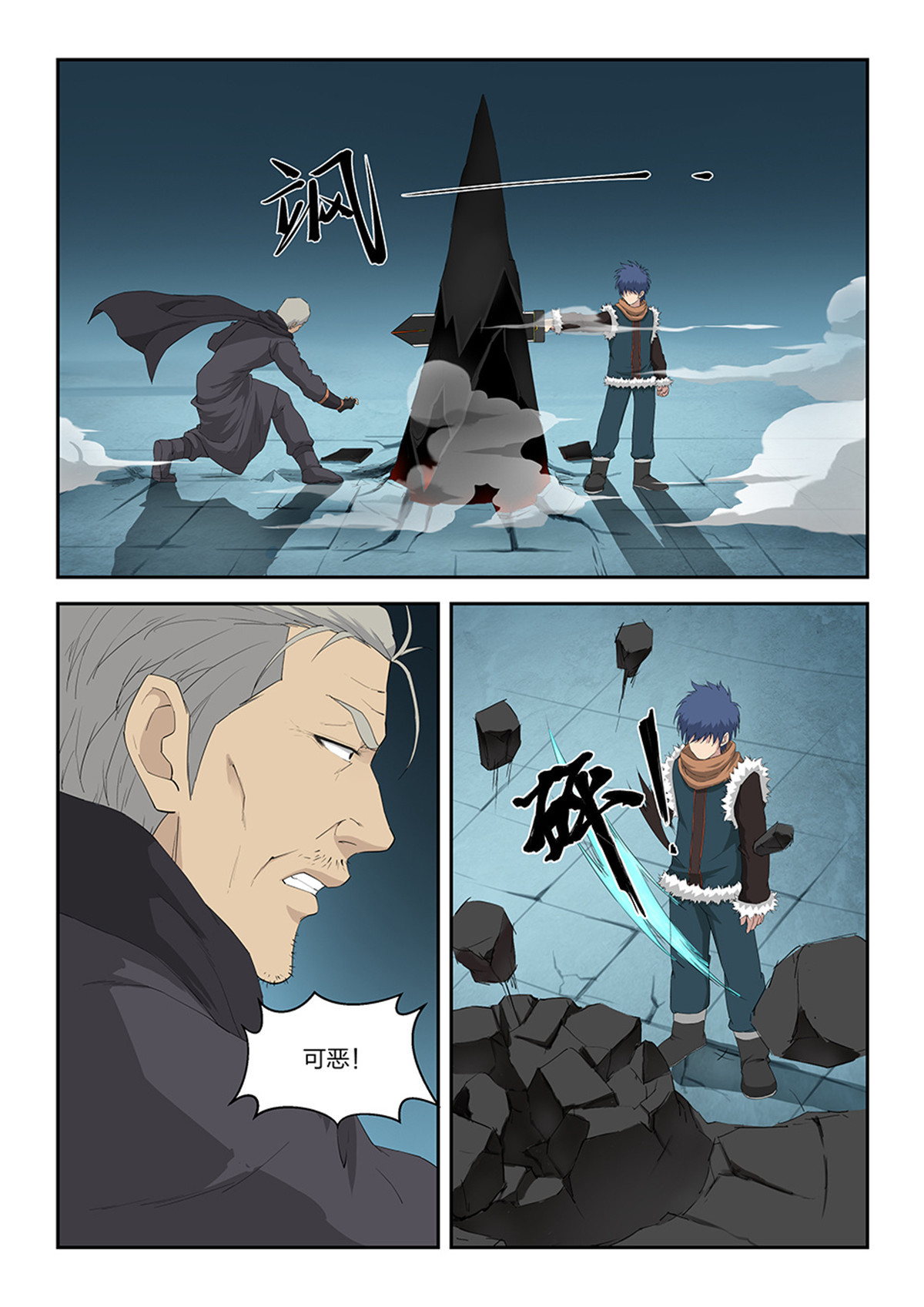剑逆苍穹第113话 一百一十 诛三家（二）