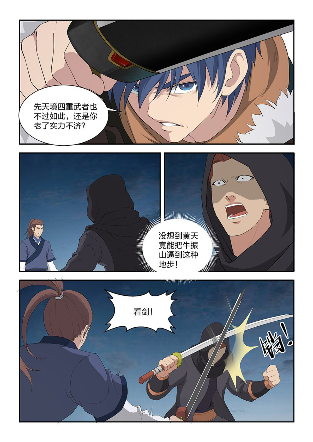 剑逆苍穹第113话 一百一十 诛三家（二）