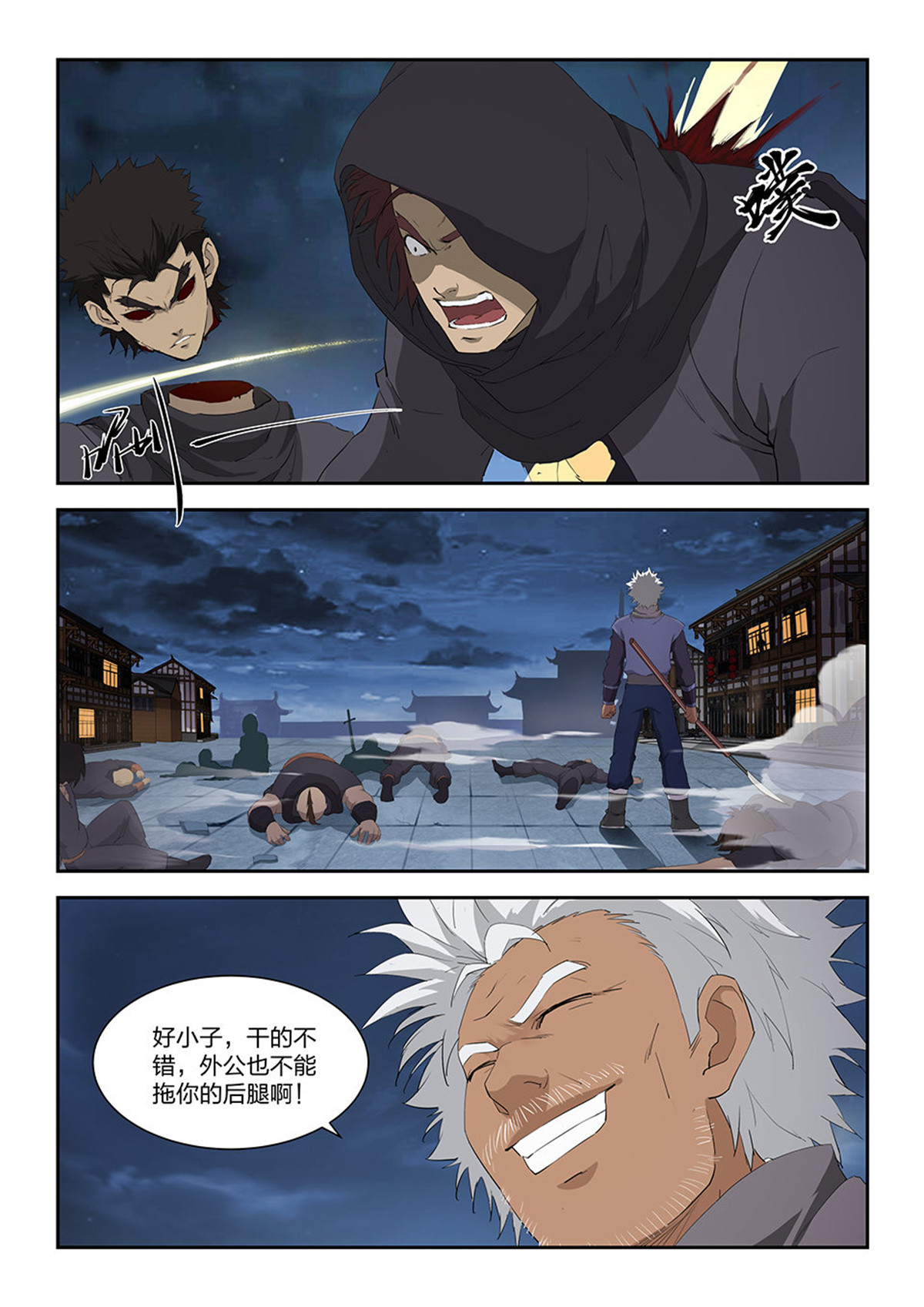 剑逆苍穹第113话 一百一十 诛三家（二）