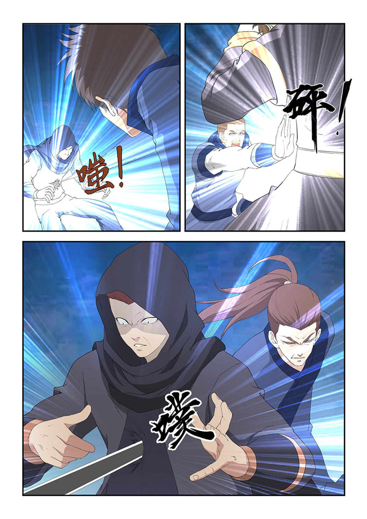剑逆苍穹第113话 一百一十 诛三家（二）