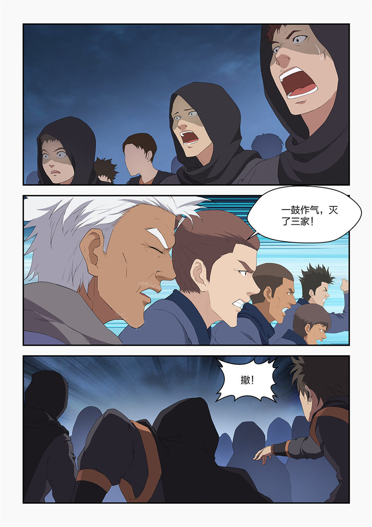 剑逆苍穹第113话 一百一十 诛三家（二）