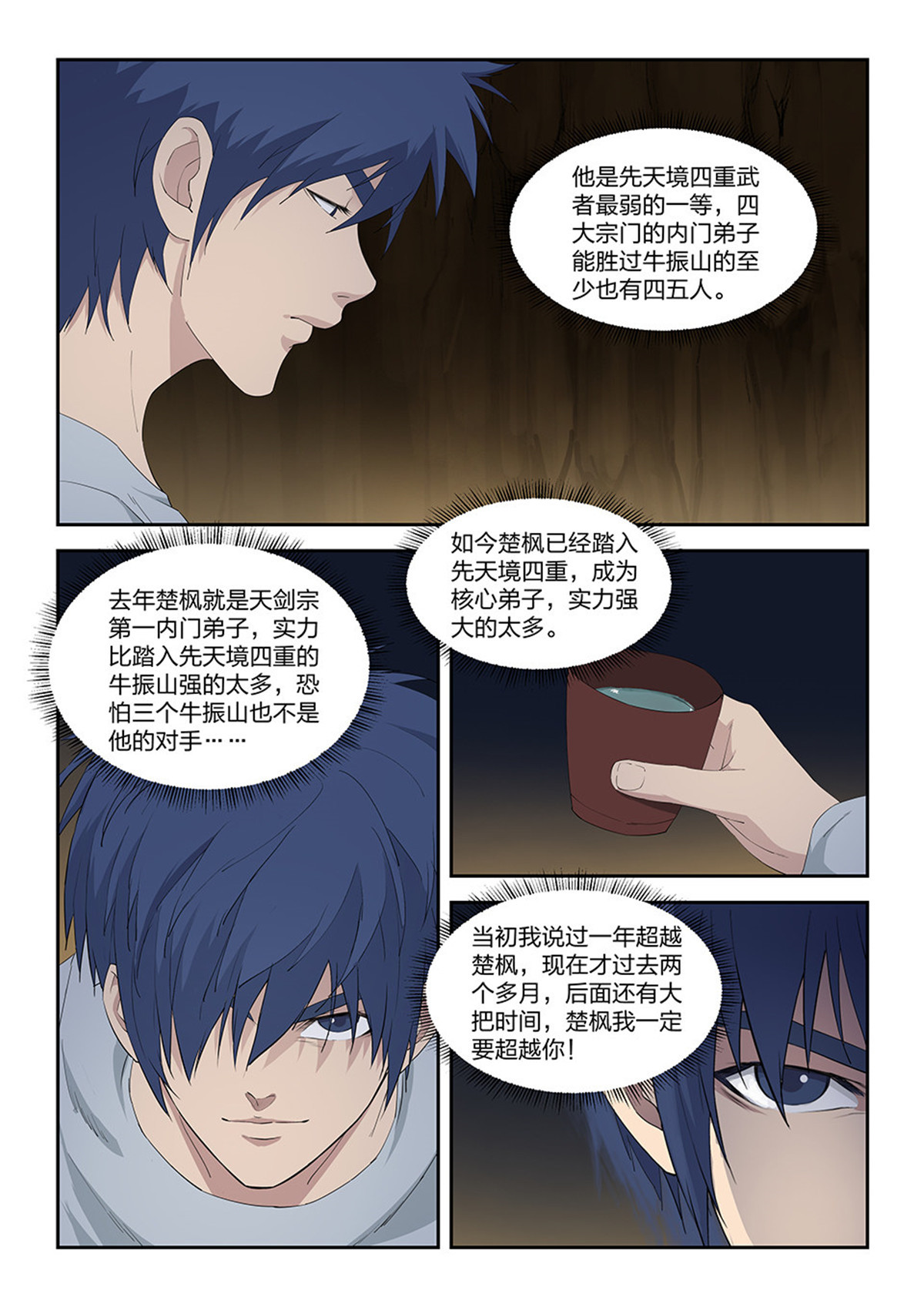 剑逆苍穹第115话 一百一十二 邓家来人（一）