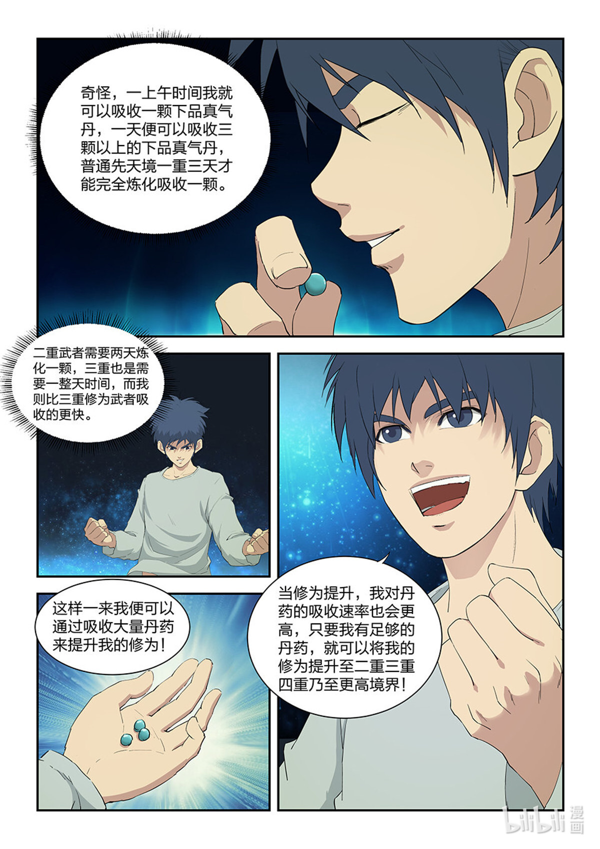 剑逆苍穹第115话 一百一十二 邓家来人（一）