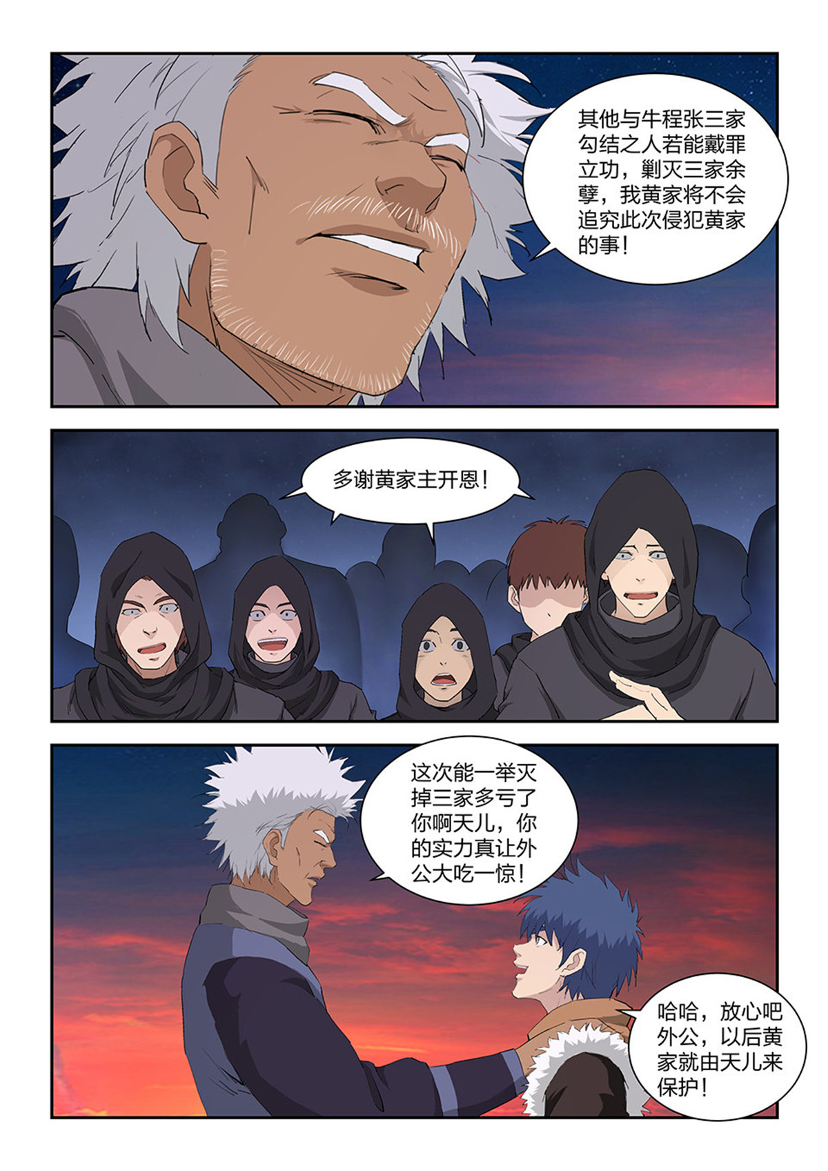剑逆苍穹第115话 一百一十二 邓家来人（一）