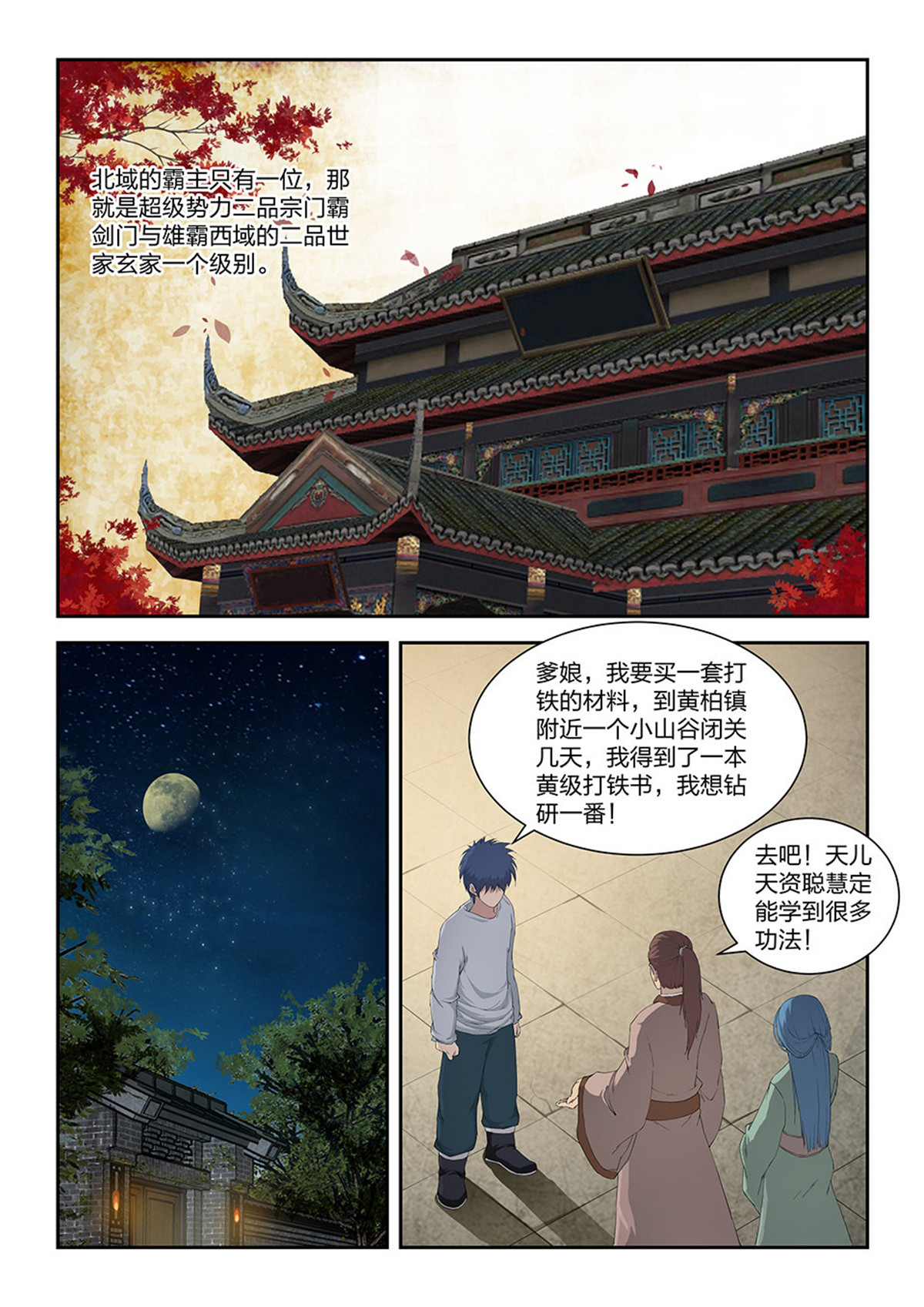 剑逆苍穹第115话 一百一十二 邓家来人（一）