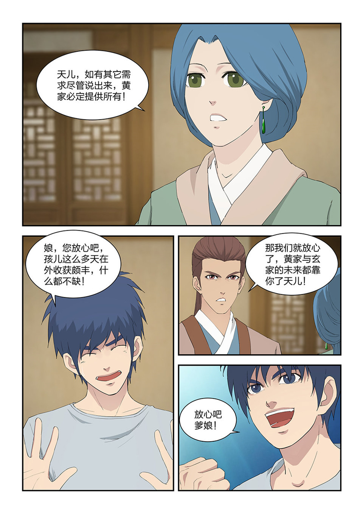 剑逆苍穹第115话 一百一十二 邓家来人（一）