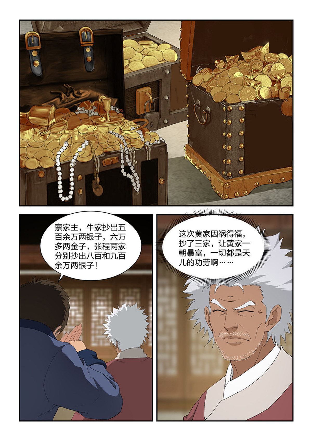 剑逆苍穹第115话 一百一十二 邓家来人（一）