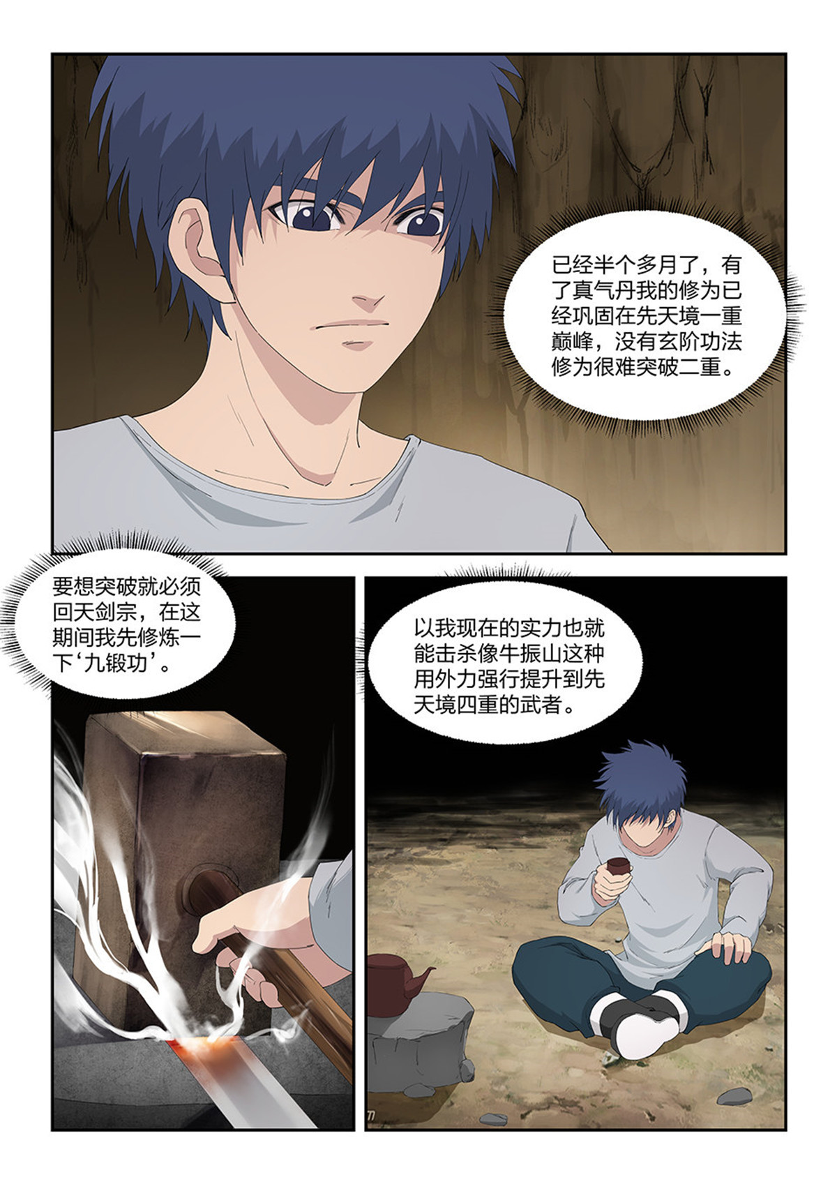 剑逆苍穹第115话 一百一十二 邓家来人（一）