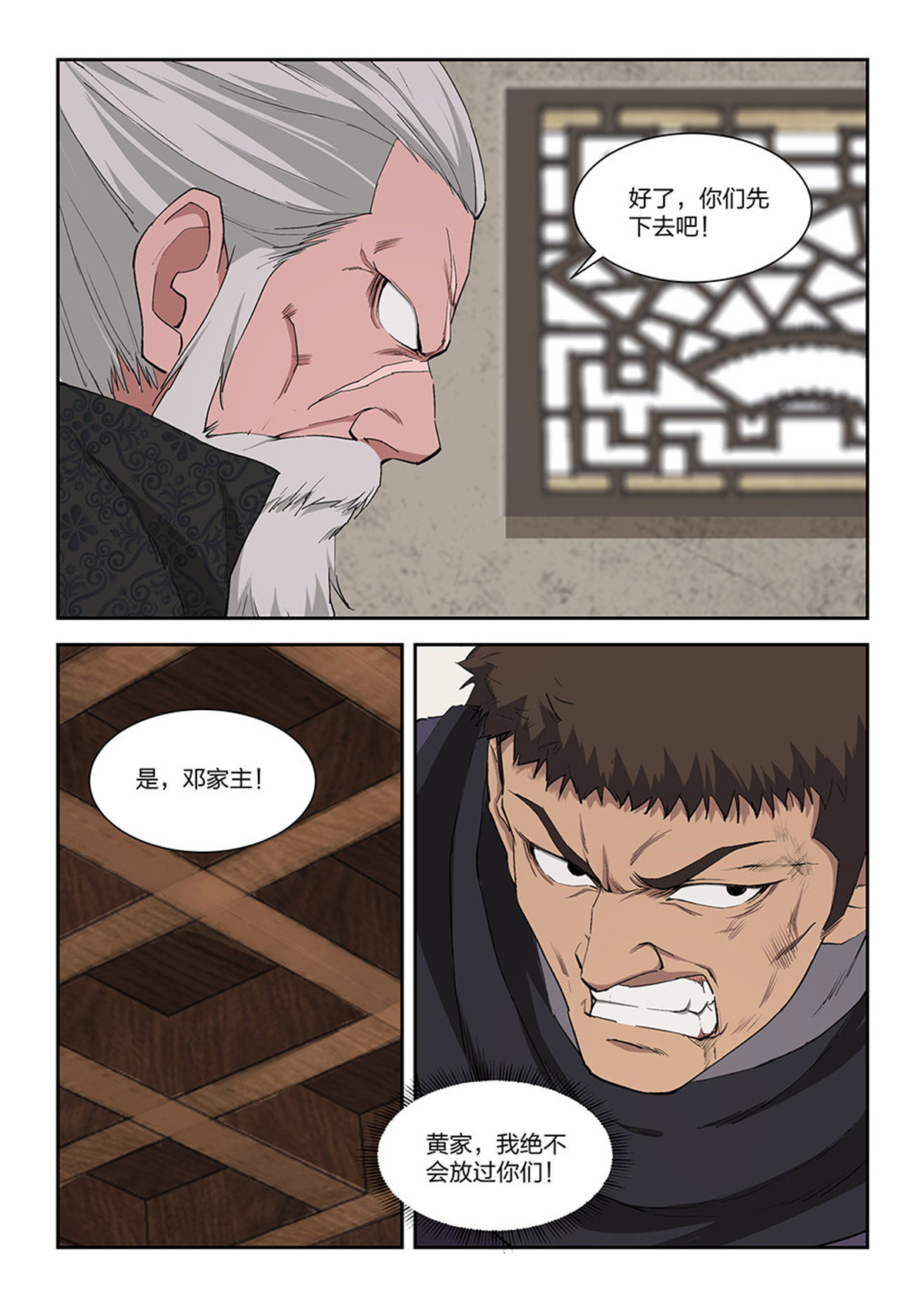 剑逆苍穹第116话 一百一十三 邓家来人（二）