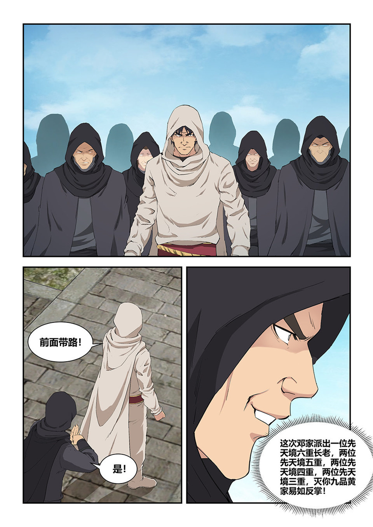 剑逆苍穹第116话 一百一十三 邓家来人（二）