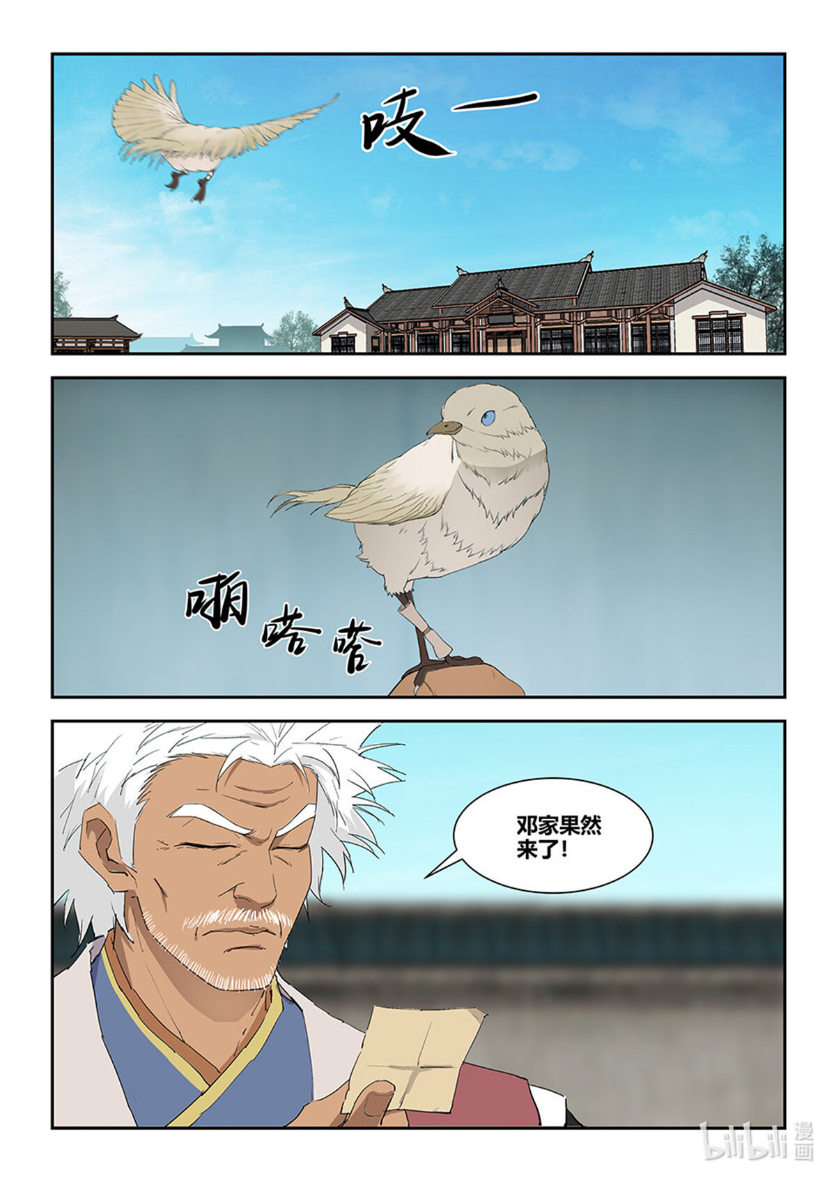 剑逆苍穹第116话 一百一十三 邓家来人（二）