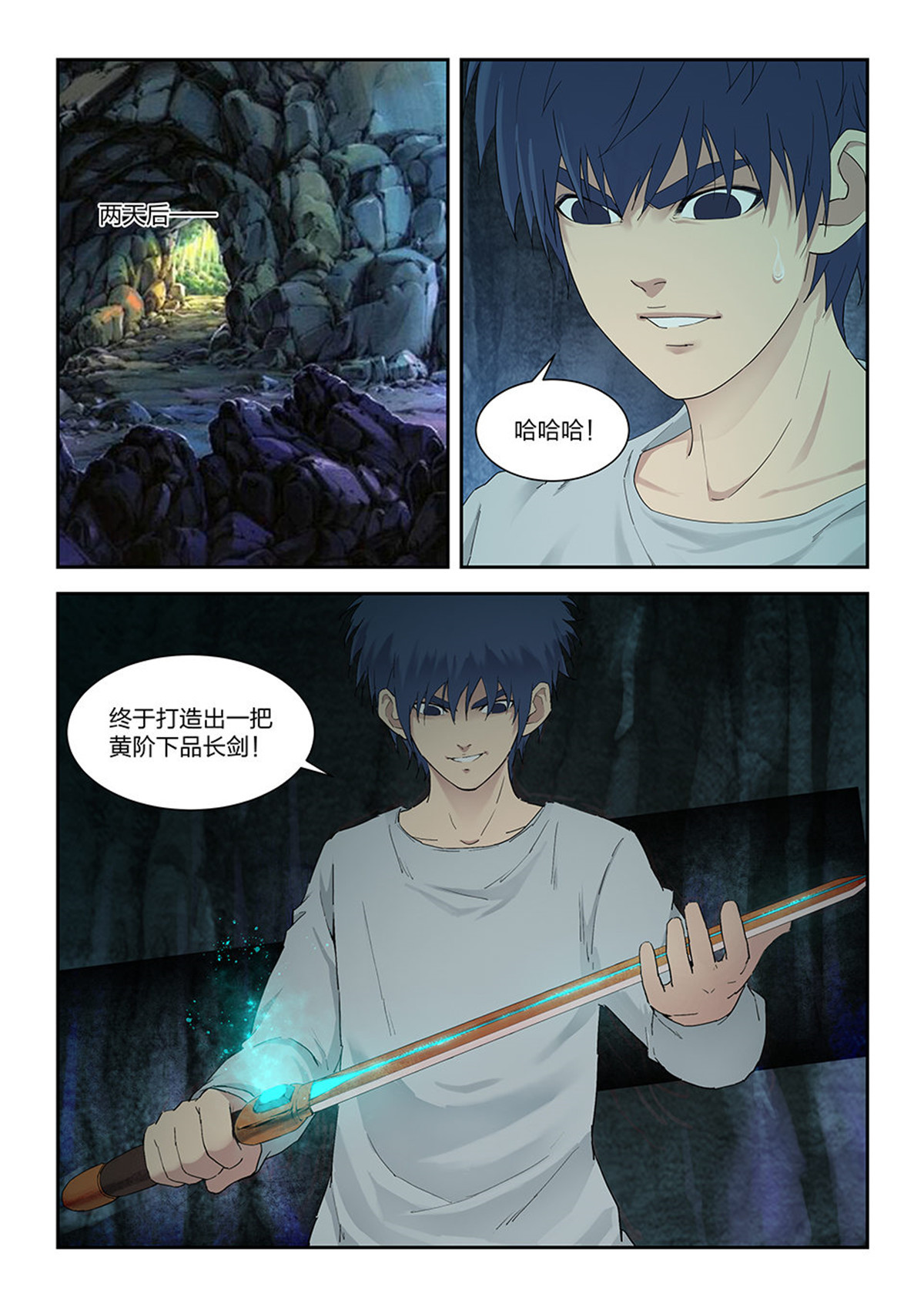 剑逆苍穹第116话 一百一十三 邓家来人（二）