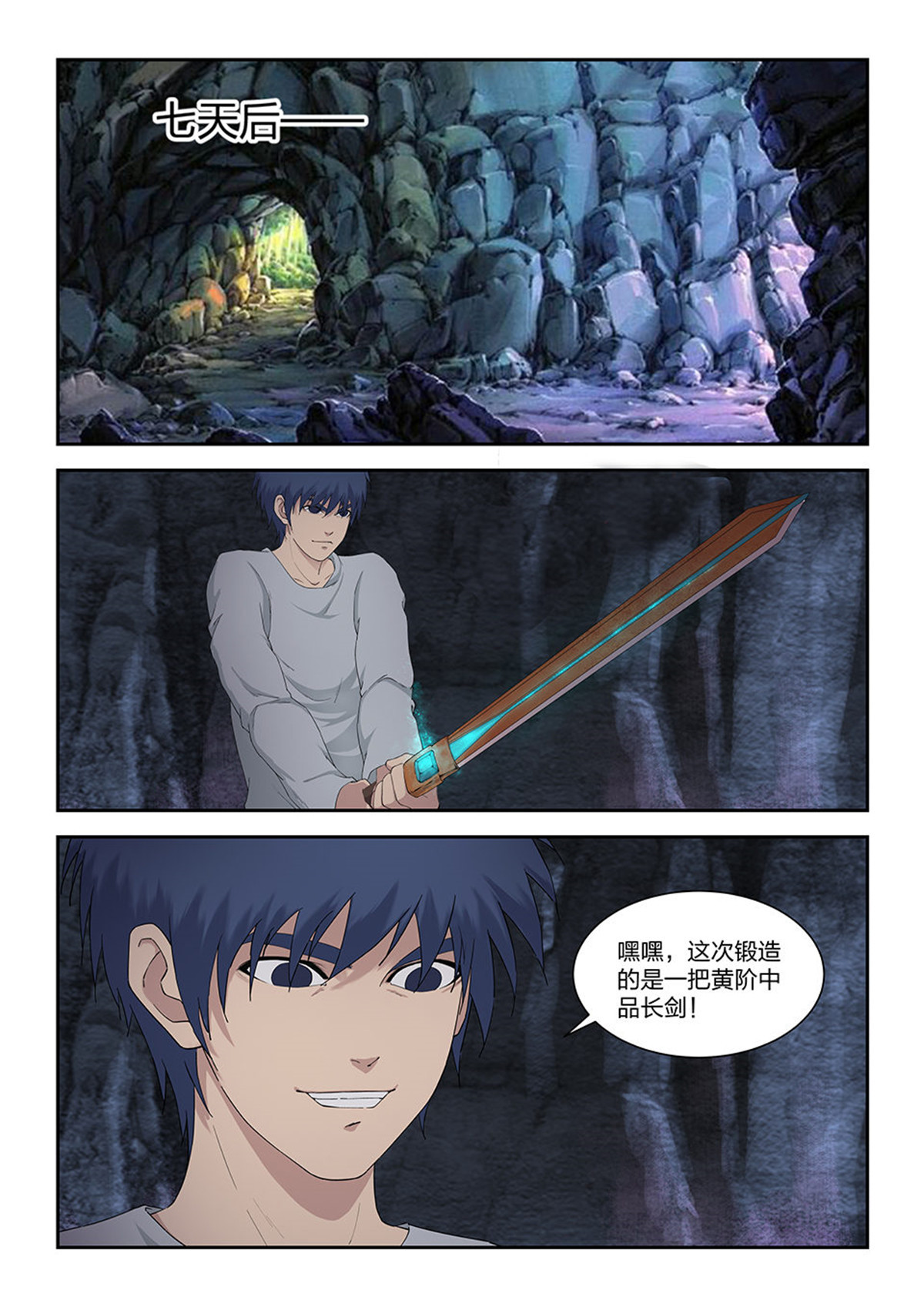 剑逆苍穹第116话 一百一十三 邓家来人（二）