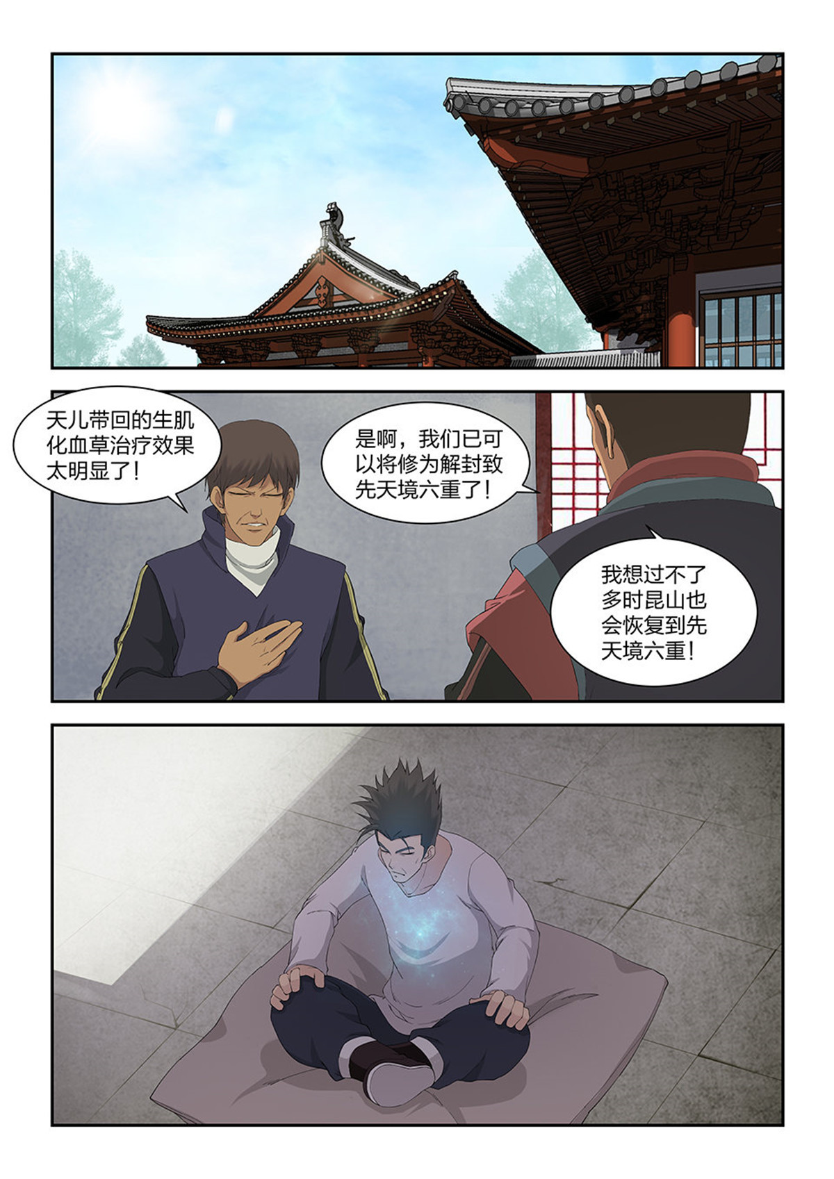 剑逆苍穹第116话 一百一十三 邓家来人（二）