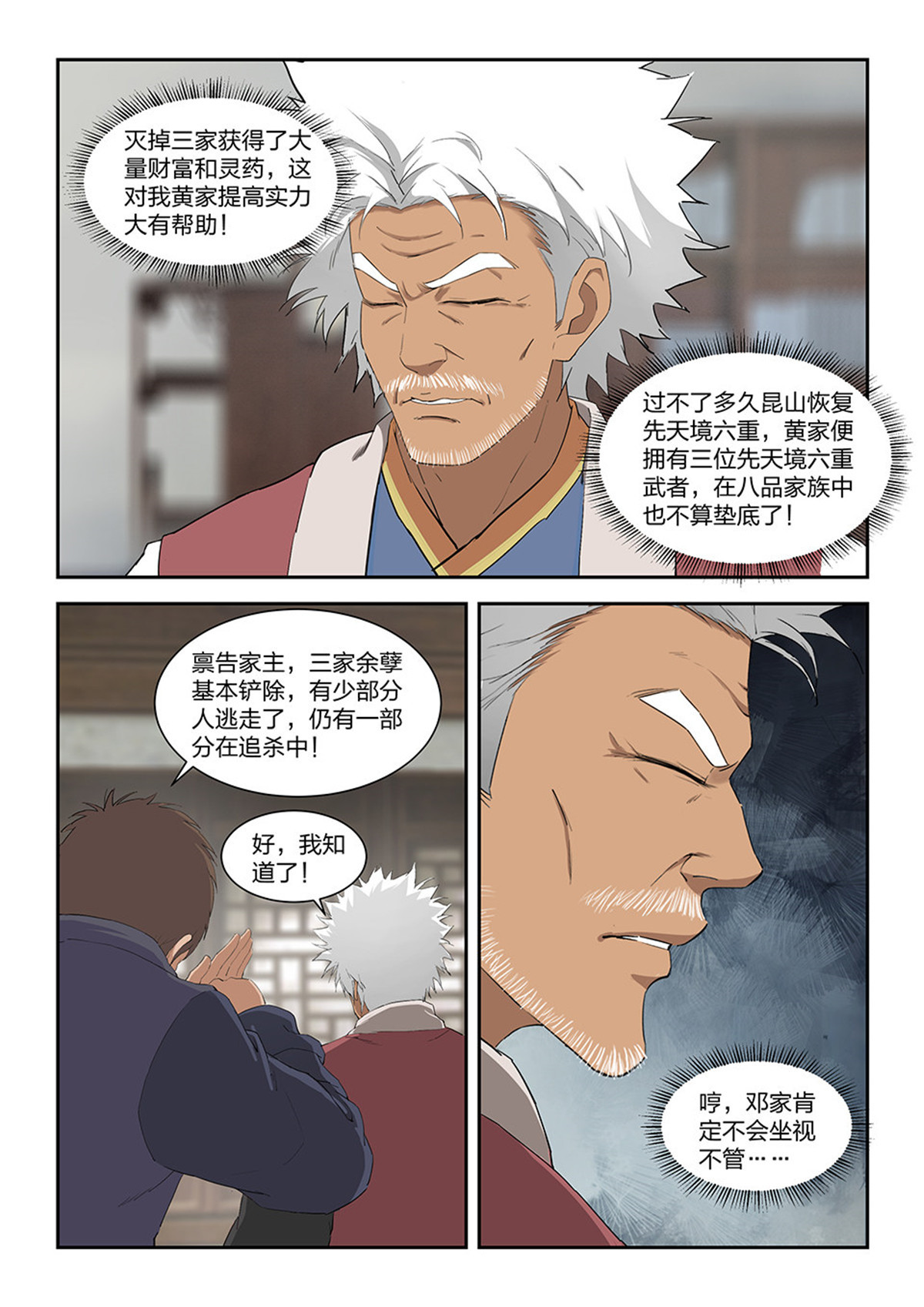 剑逆苍穹第116话 一百一十三 邓家来人（二）