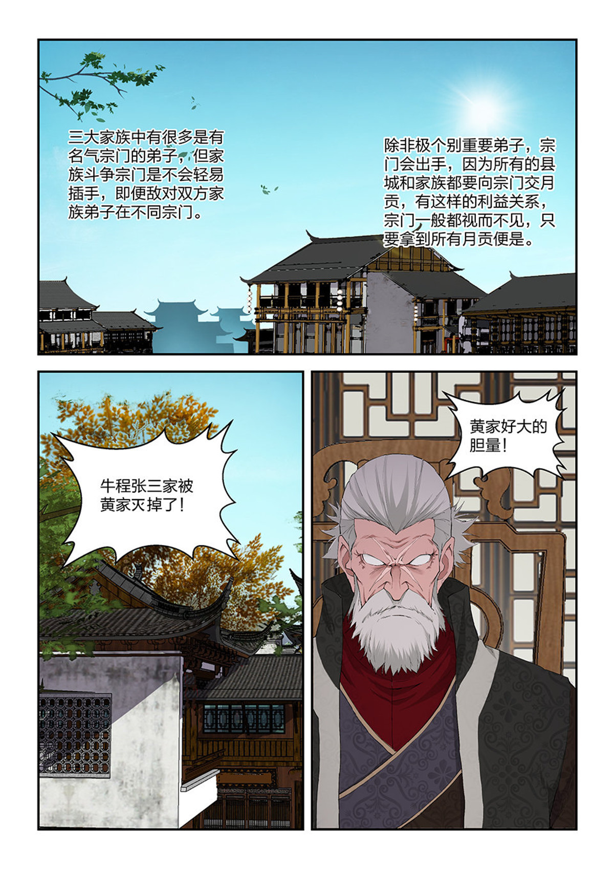 剑逆苍穹第116话 一百一十三 邓家来人（二）