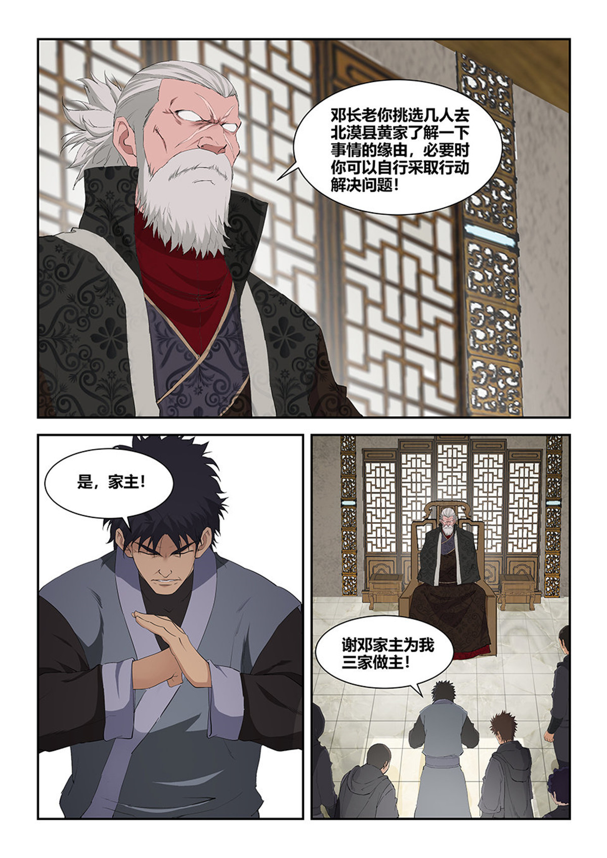 剑逆苍穹第116话 一百一十三 邓家来人（二）