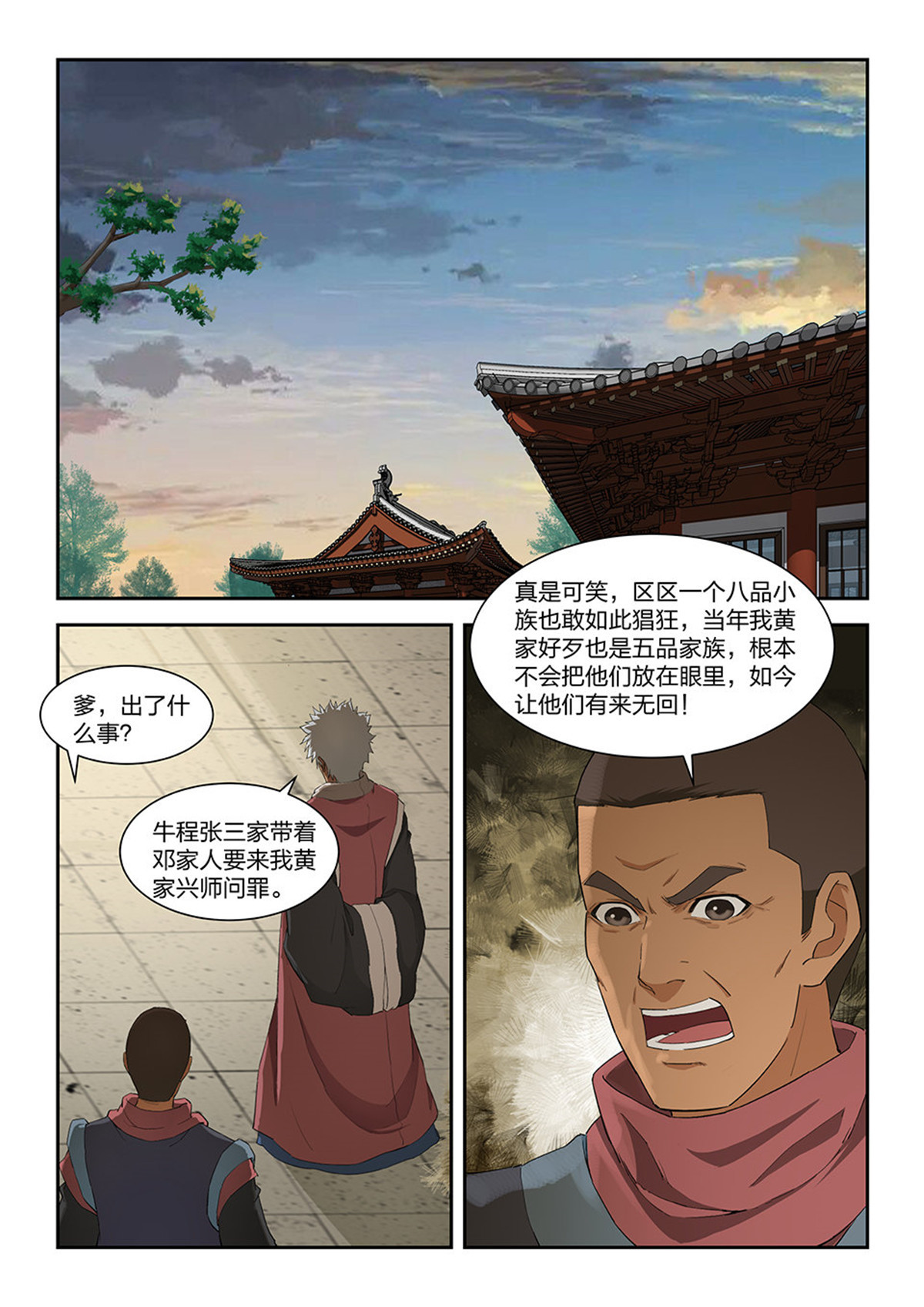 剑逆苍穹第117话 一百一十四 邓家来人（三）