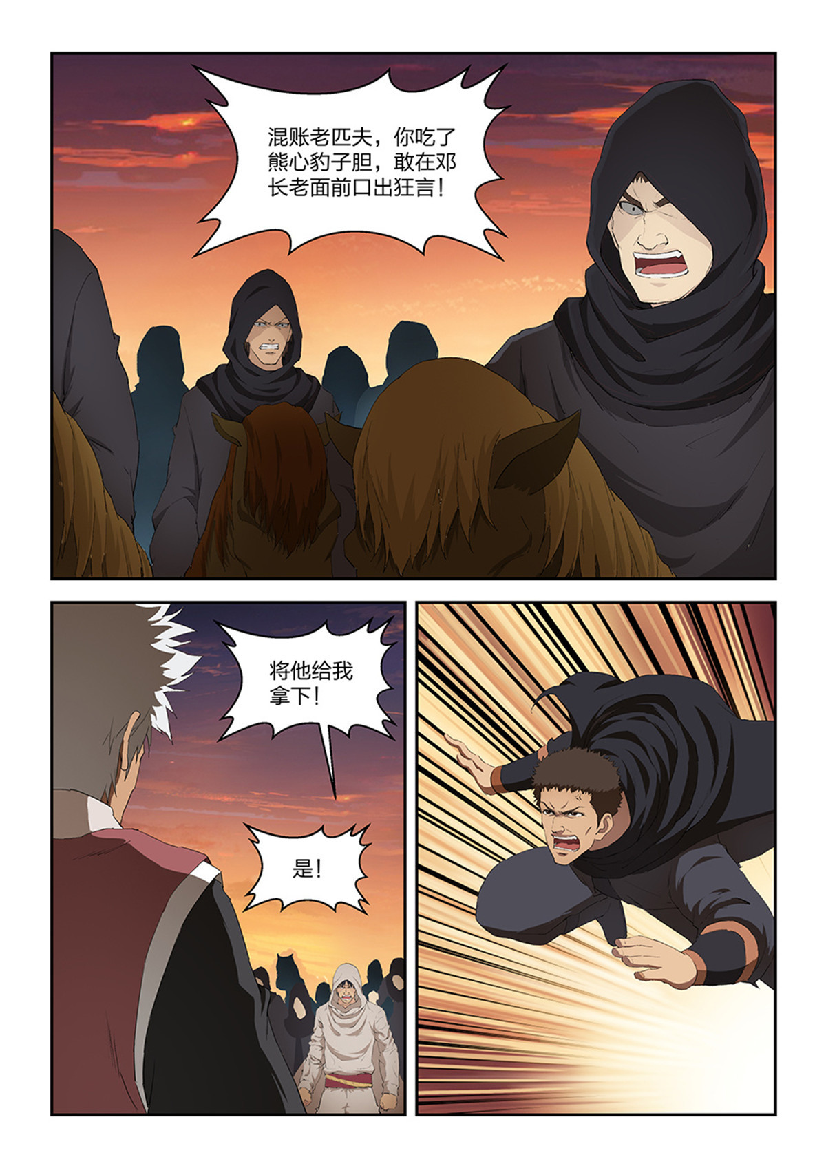 剑逆苍穹第117话 一百一十四 邓家来人（三）