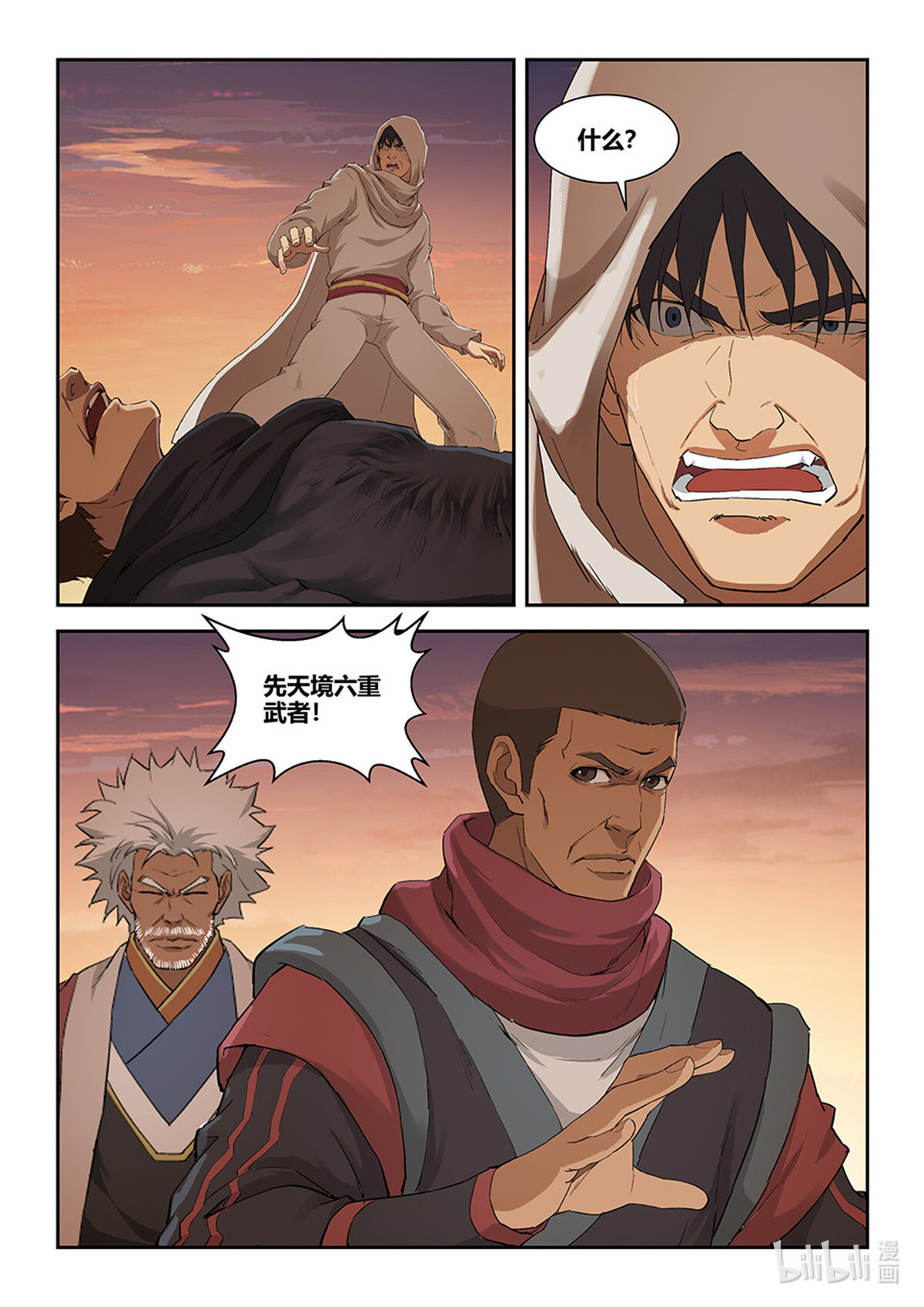 剑逆苍穹第117话 一百一十四 邓家来人（三）