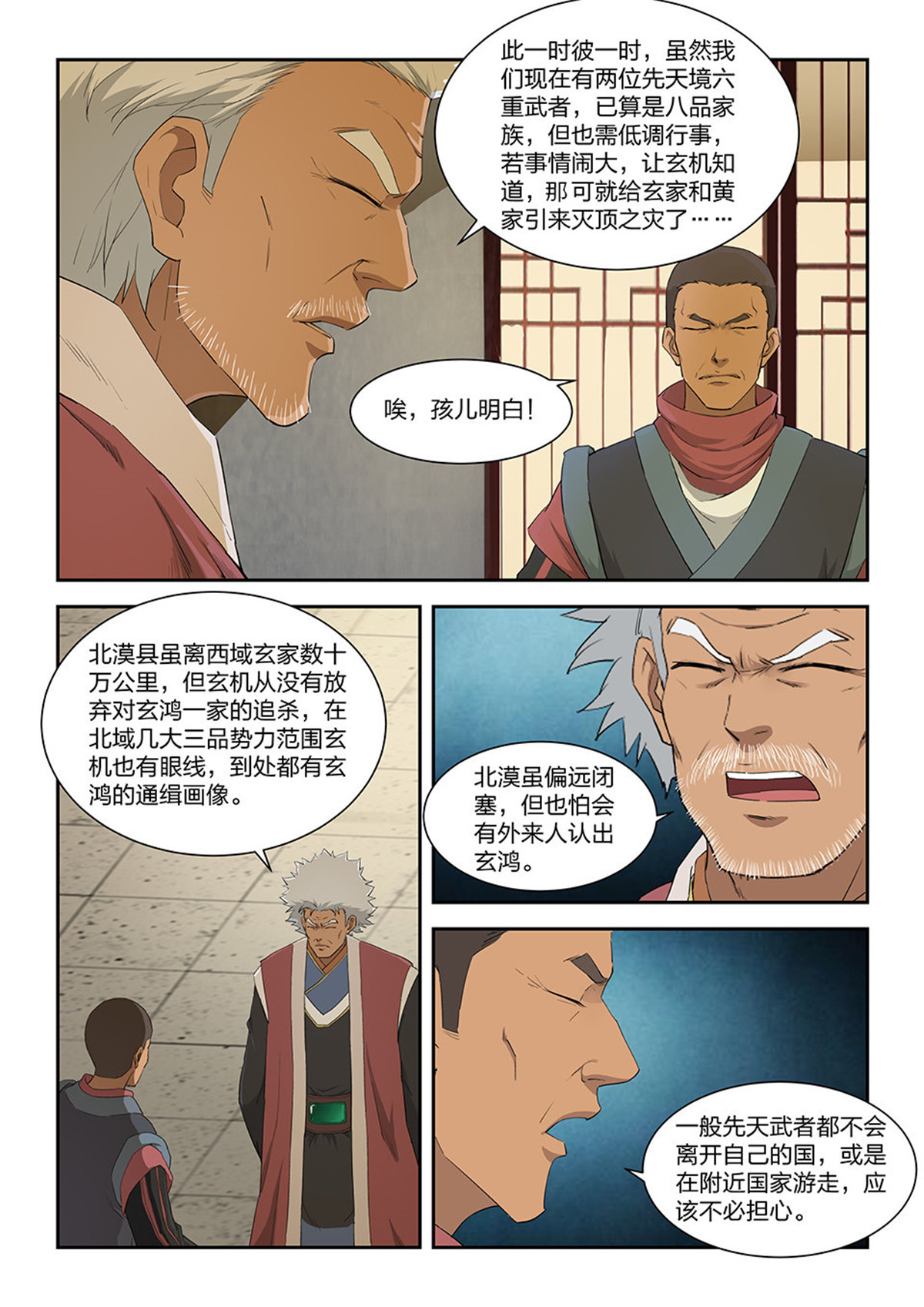 剑逆苍穹第117话 一百一十四 邓家来人（三）