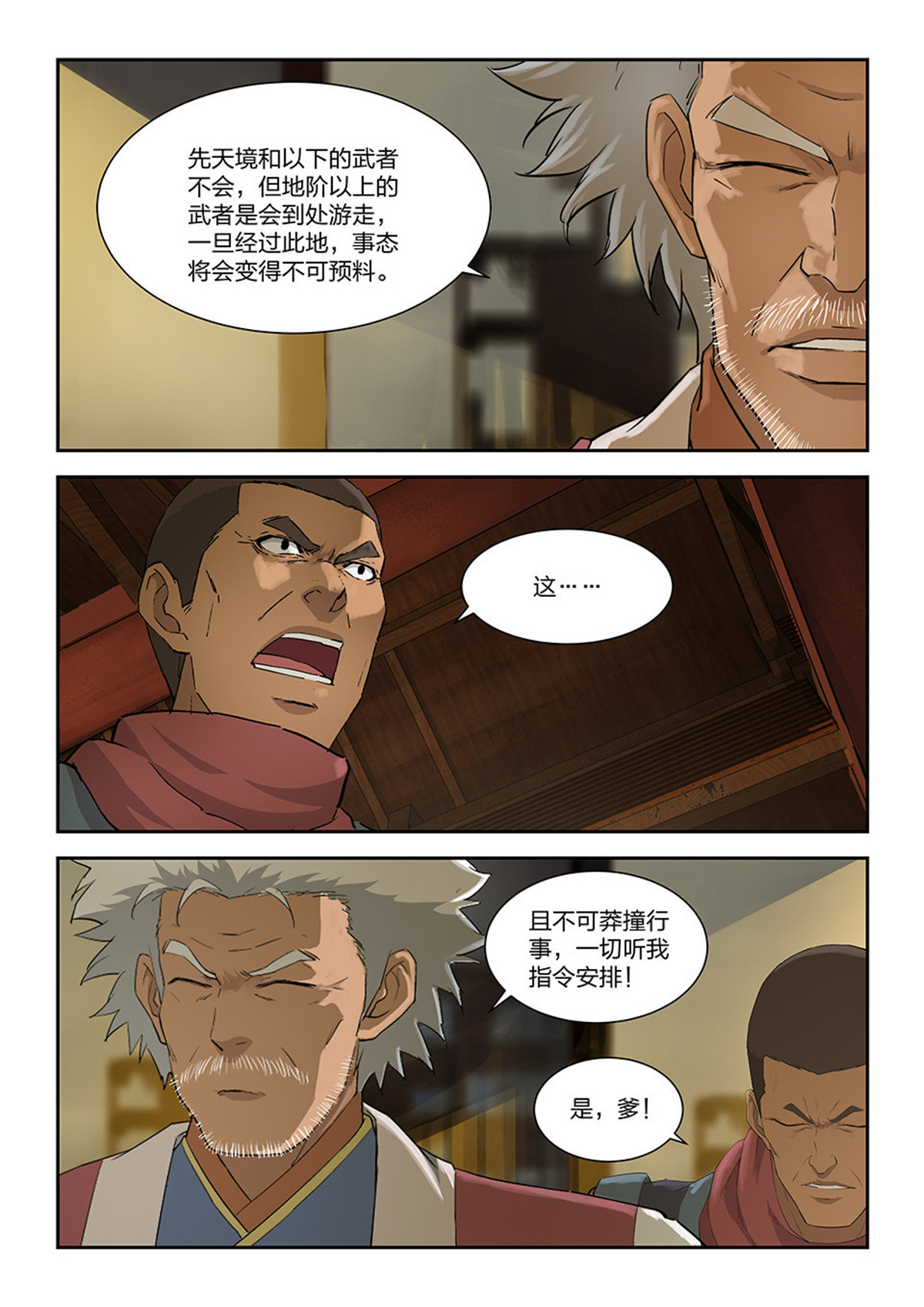 剑逆苍穹第117话 一百一十四 邓家来人（三）