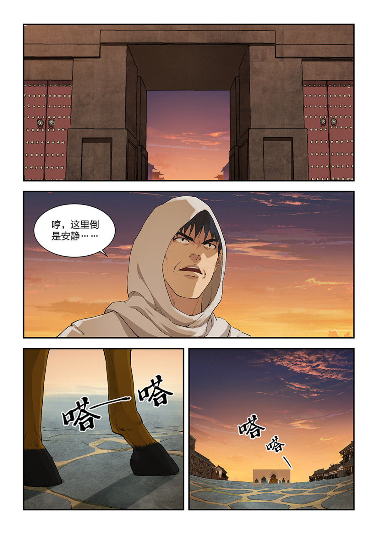 剑逆苍穹第117话 一百一十四 邓家来人（三）