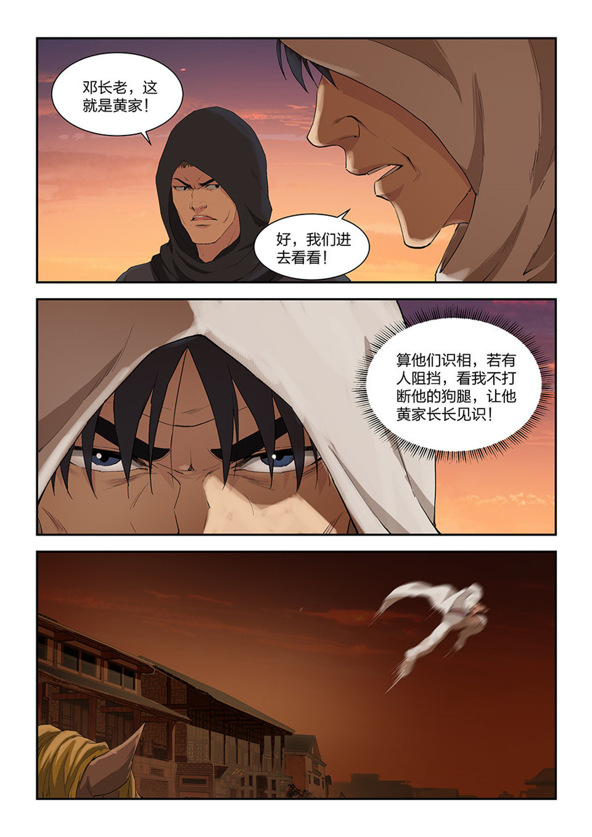 剑逆苍穹第117话 一百一十四 邓家来人（三）
