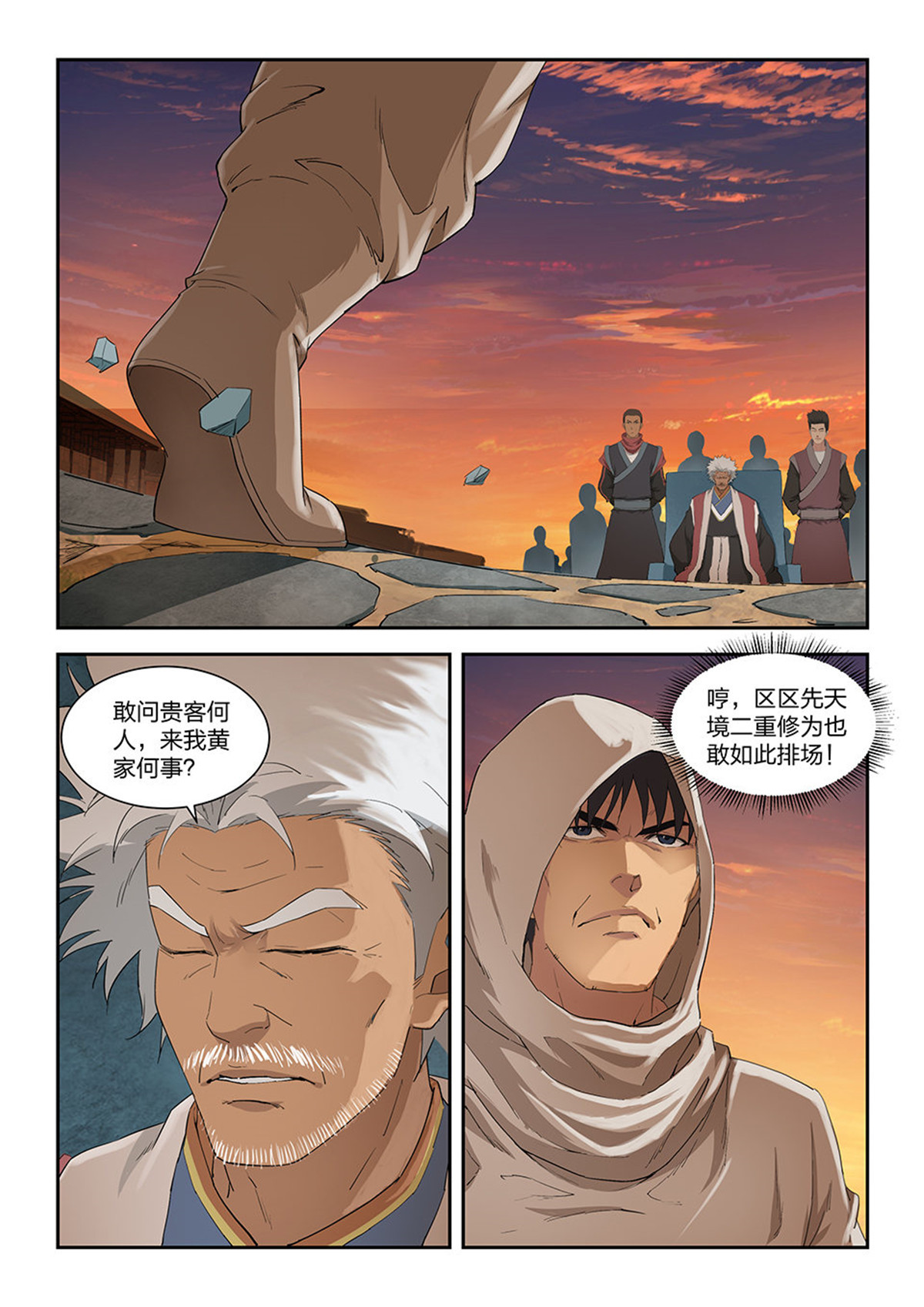 剑逆苍穹第117话 一百一十四 邓家来人（三）
