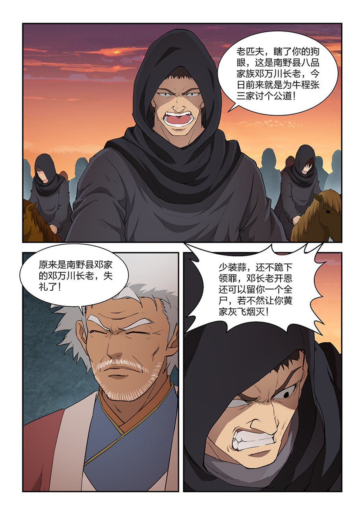 剑逆苍穹第117话 一百一十四 邓家来人（三）