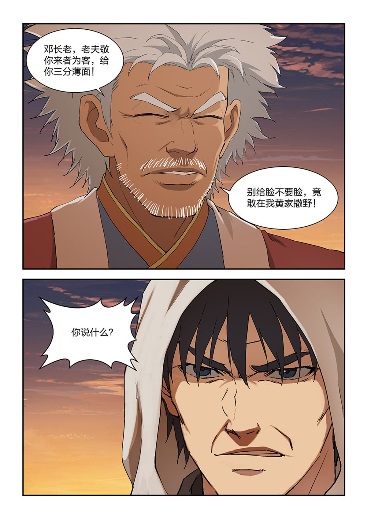剑逆苍穹第117话 一百一十四 邓家来人（三）