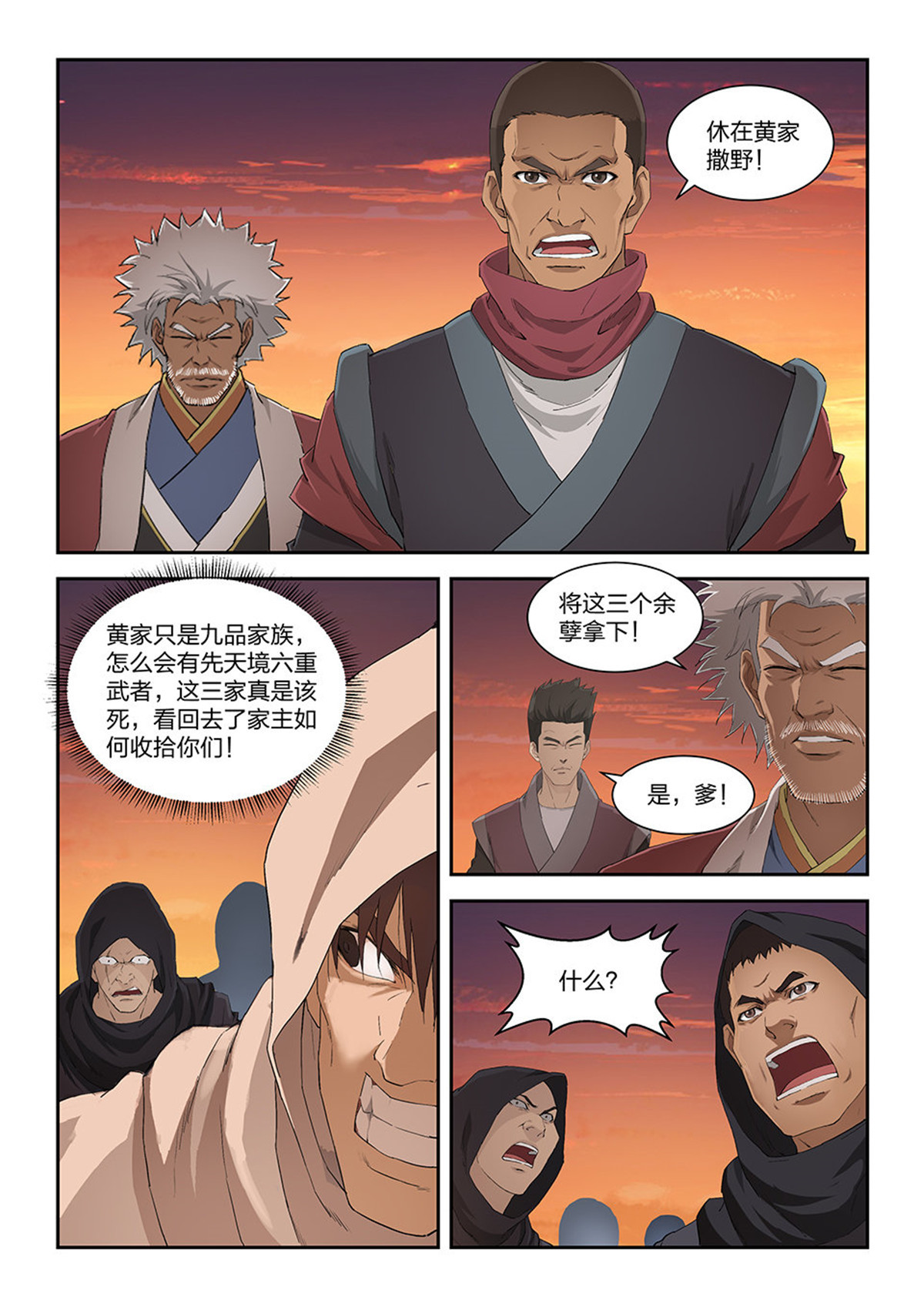 剑逆苍穹第118话 一百一十五 邓家来人（四）