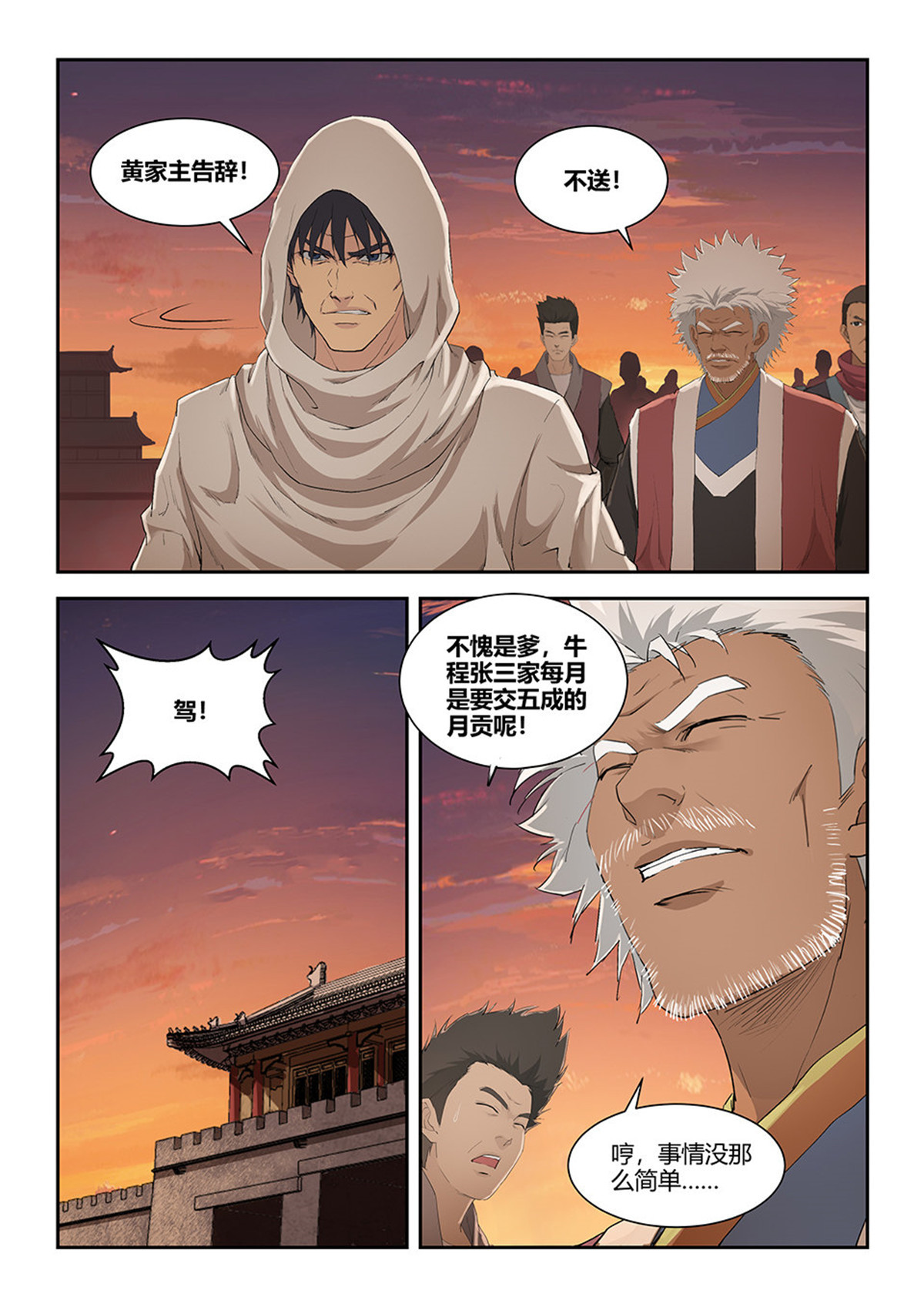 剑逆苍穹第118话 一百一十五 邓家来人（四）